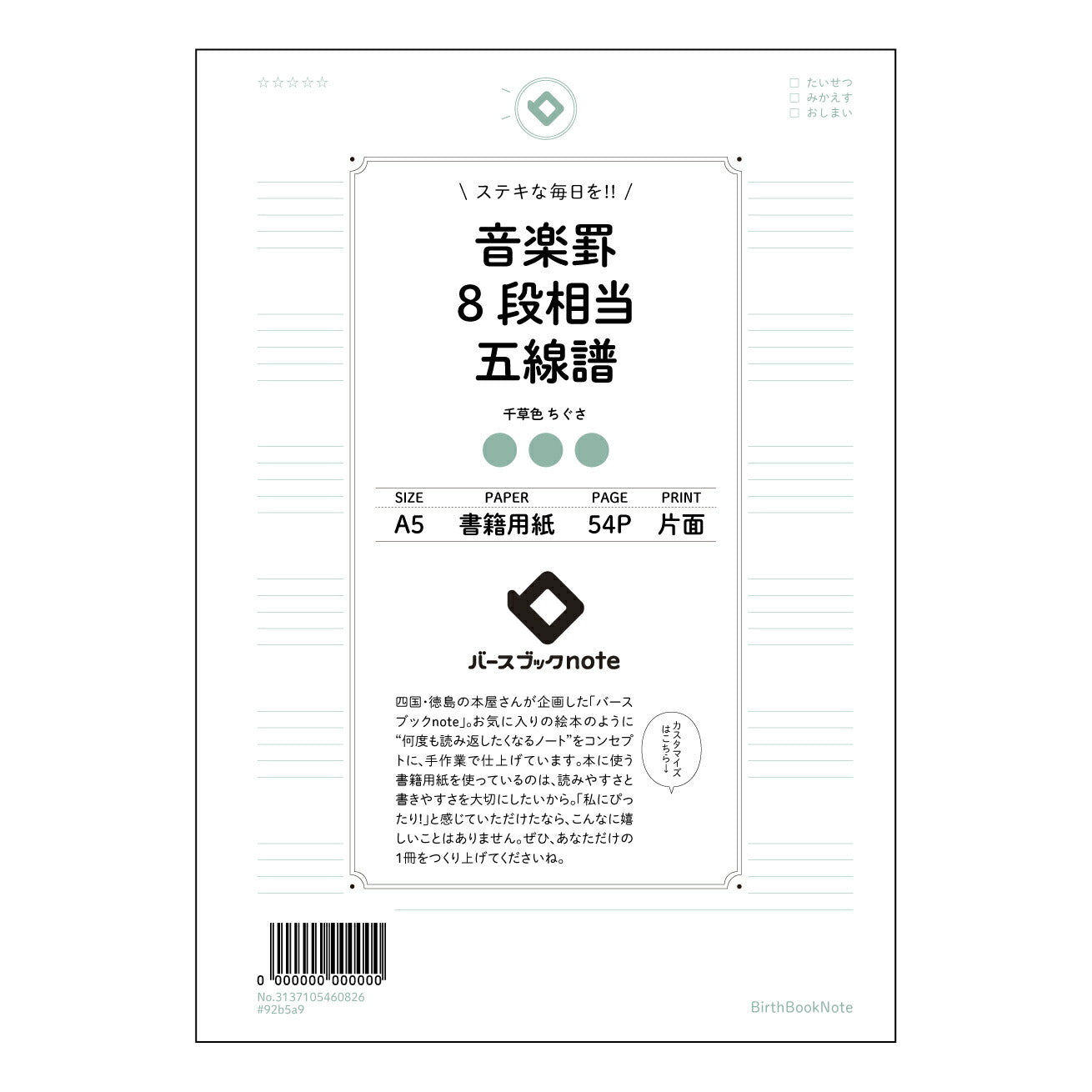 音楽罫8段相当五線譜 音楽創作ノート　旋律とアイデアを育む五線譜ノート 【 A5 】 とじ : ミシン目入り 【 バースブックノート 】 2025年10月始まり(2026年1月始まり対応) スケジュール帳 手帳 月間マンスリー :  クリーム色/日本書籍用紙　 【3137105060826】 ラコニック とじ手帳　コラボ　限定商品 【BBN】　カラー　かわいい　　おしゃれ　クリアポケット　まとめ買い【手帳のタイムキーパー】