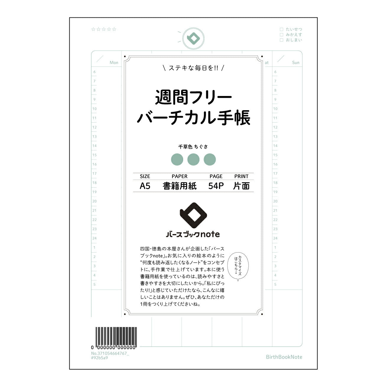 週間フリーバーチカル手帳 週間フリーバーチカル手帳未来手帳　-My Weekly Planner- 【 A5 】 とじ : ミシン目入り 【 バースブックノート 】 2025年10月始まり(2026年1月始まり対応) スケジュール帳 手帳 月間マンスリー :  クリーム色/日本書籍用紙　 【3137105066476】 ラコニック とじ手帳　コラボ　限定商品 【BBN】　カラー　かわいい　　おしゃれ　クリアポケット　まとめ買い【手帳のタイムキーパー】