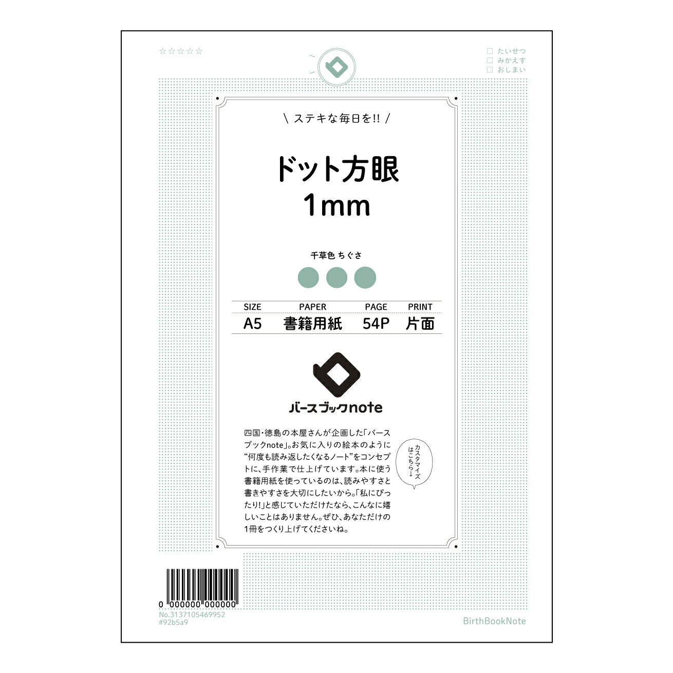ドット方眼1mm 緻密な思考を育む　A5 ドット方眼ノート　-  思考の筋トレノート - 【 A5 】 とじ : ミシン目入り 【 バースブックノート 】 2025年10月始まり(2026年1月始まり対応) スケジュール帳 手帳 月間マンスリー :  クリーム色/日本書籍用紙　 【3137105069952】 ラコニック とじ手帳　コラボ　限定商品 【BBN】　カラー　かわいい　　おしゃれ　クリアポケット　まとめ買い【手帳のタイムキーパー】