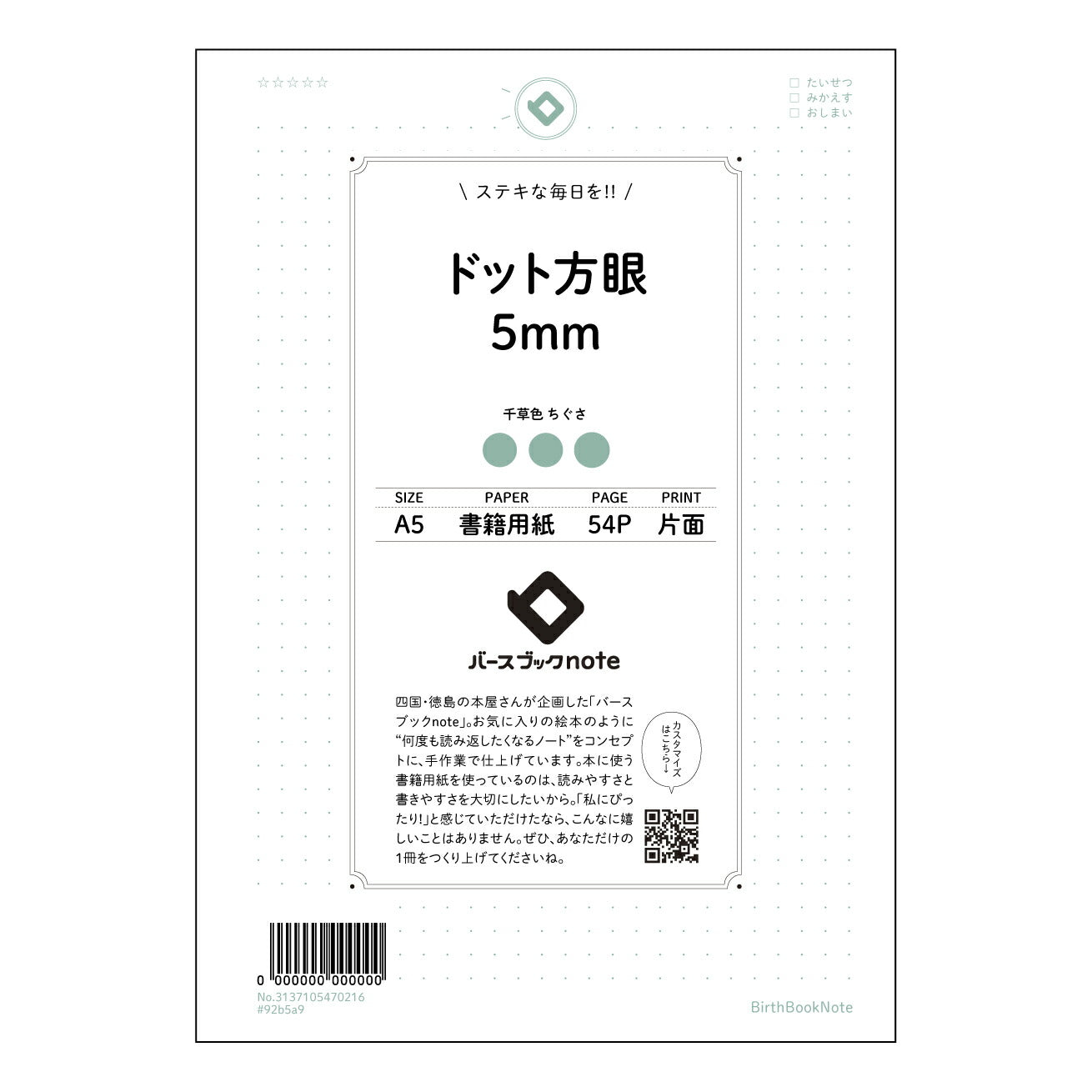 ドット方眼5mm 思考を整理する　ドット方眼ノート　A5 【 A5 】 とじ : ミシン目入り 【 バースブックノート 】 2025年10月始まり(2026年1月始まり対応) スケジュール帳 手帳 月間マンスリー :  クリーム色/日本書籍用紙　 【3137105070216】 ラコニック とじ手帳　コラボ　限定商品 【BBN】　カラー　かわいい　　おしゃれ　クリアポケット　まとめ買い【手帳のタイムキーパー】