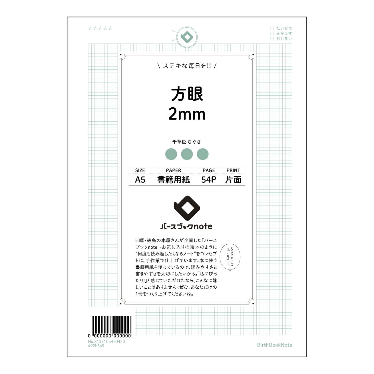 方眼2mm 思考を整理する　方眼ノート　―　A5　緻密な2mm方眼 【 A5 】 とじ : ミシン目入り 【 バースブックノート 】 2025年10月始まり(2026年1月始まり対応) スケジュール帳 手帳 月間マンスリー :  クリーム色/日本書籍用紙　 【3137105070420】 ラコニック とじ手帳　コラボ　限定商品 【BBN】　カラー　かわいい　　おしゃれ　クリアポケット　まとめ買い【手帳のタイムキーパー】