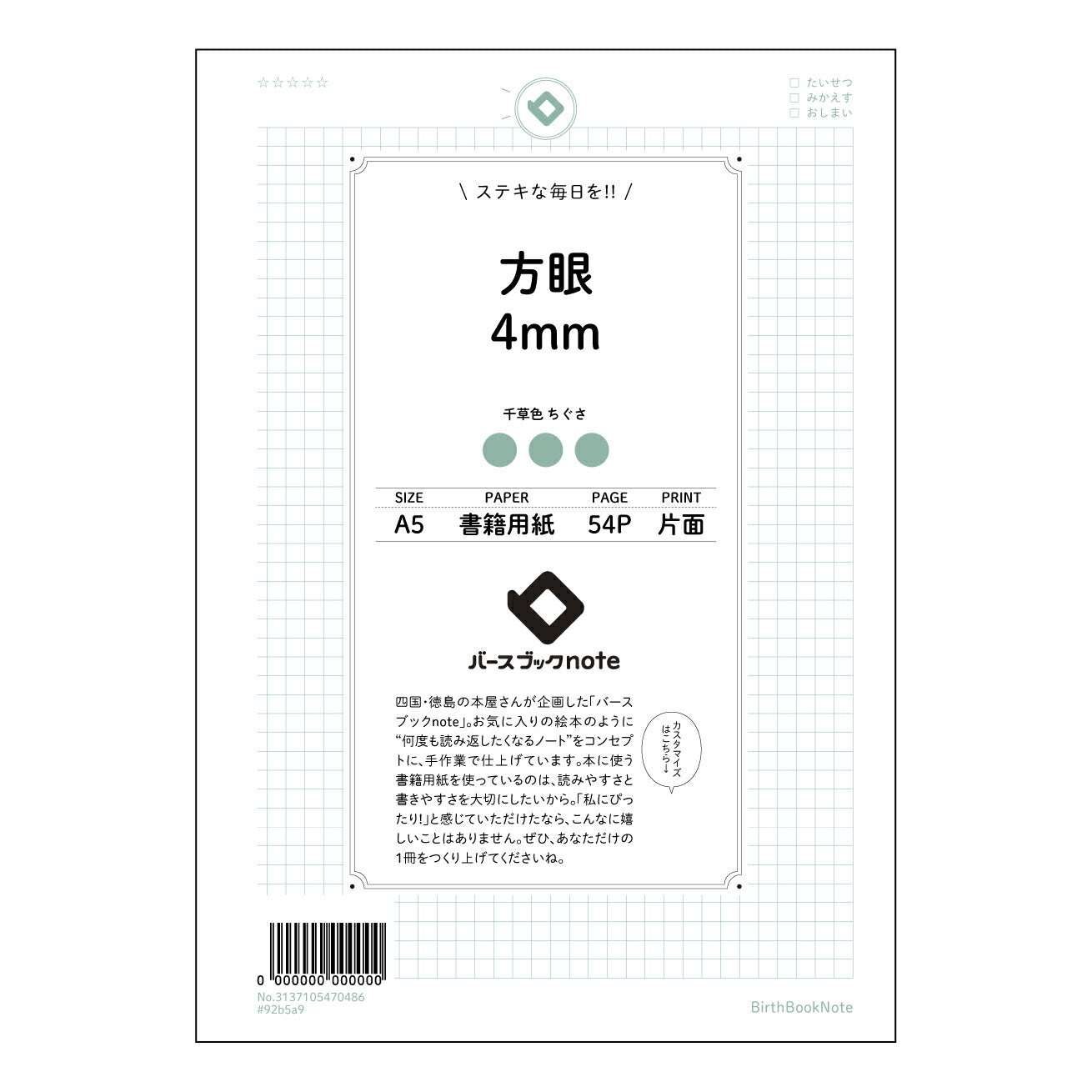 方眼4mm 思考整理ノート　緻密な方眼でアイデアを育む 【 A5 】 とじ : ミシン目入り 【 バースブックノート 】 2025年10月始まり(2026年1月始まり対応) スケジュール帳 手帳 月間マンスリー :  クリーム色/日本書籍用紙　 【3137105070486】 ラコニック とじ手帳　コラボ　限定商品 【BBN】　カラー　かわいい　　おしゃれ　クリアポケット　まとめ買い【手帳のタイムキーパー】