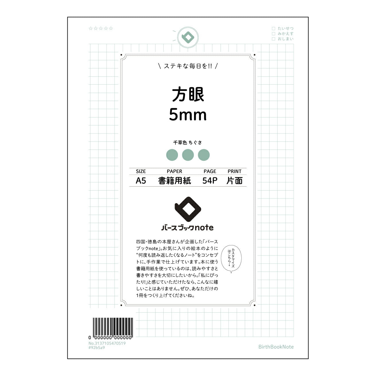 方眼5mm 思考を整理する方眼ノート　-　クリアな思考で、未来をデザイン- 【 A5 】 とじ : ミシン目入り 【 バースブックノート 】 2025年10月始まり(2026年1月始まり対応) スケジュール帳 手帳 月間マンスリー :  クリーム色/日本書籍用紙　 【3137105070519】 ラコニック とじ手帳　コラボ　限定商品 【BBN】　カラー　かわいい　　おしゃれ　クリアポケット　まとめ買い【手帳のタイムキーパー】