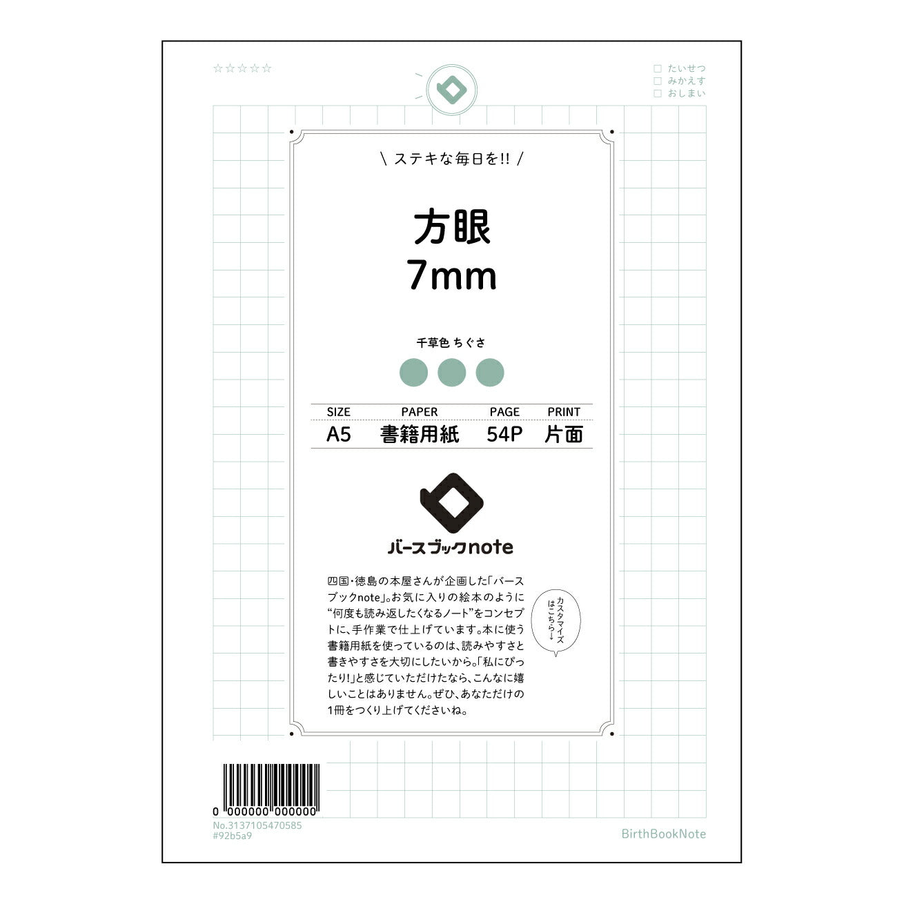 方眼7mm 緻密な思考を育む　7mm方眼ノート　-アカデミックノート- 【 A5 】 とじ : ミシン目入り 【 バースブックノート 】 2025年10月始まり(2026年1月始まり対応) スケジュール帳 手帳 月間マンスリー :  クリーム色/日本書籍用紙　 【3137105070585】 ラコニック とじ手帳　コラボ　限定商品 【BBN】　カラー　かわいい　　おしゃれ　クリアポケット　まとめ買い【手帳のタイムキーパー】