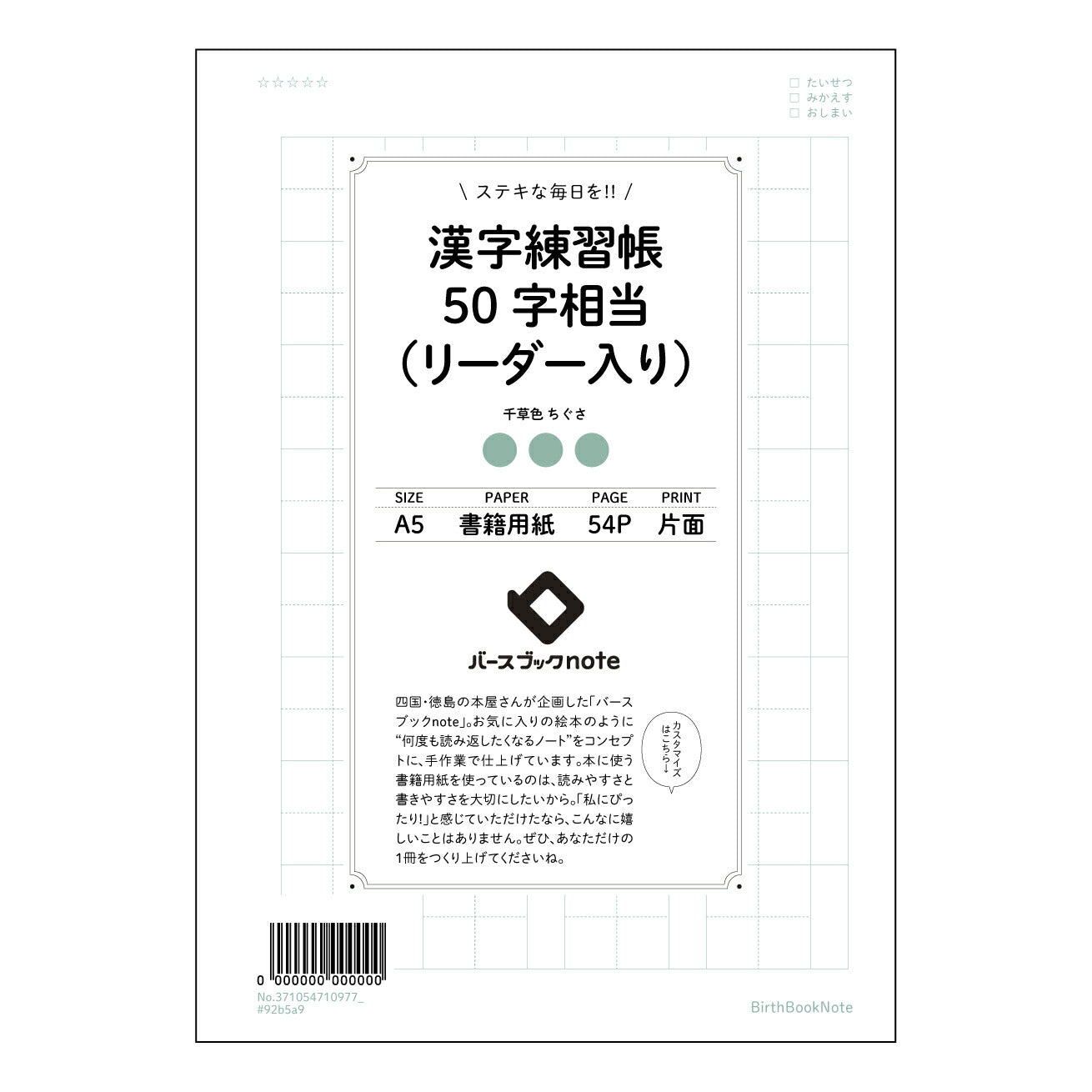 漢字練習帳50字相当（リーダー入り） 美文字練習帳　漢字学習リーダー付き 【 A5 】 とじ : ミシン目入り 【 バースブックノート 】 2025年10月始まり(2026年1月始まり対応) スケジュール帳 手帳 月間マンスリー :  クリーム色/日本書籍用紙　 【3137105071097】 ラコニック とじ手帳　コラボ　限定商品 【BBN】　カラー　かわいい　　おしゃれ　クリアポケット　まとめ買い【手帳のタイムキーパー】