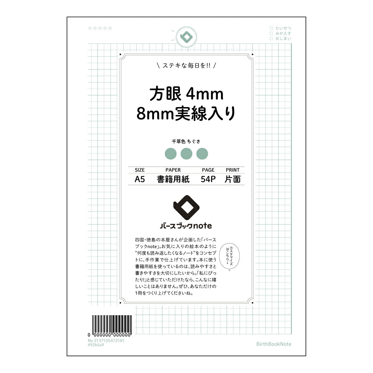 方眼4mm8ｍｍ実線入り 思考を整理する　A5方眼ノート　実線入り　-  知的好奇心を満たすためのツール - 【 A5 】 とじ : ミシン目入り 【 バースブックノート 】 2025年10月始まり(2026年1月始まり対応) スケジュール帳 手帳 月間マンスリー :  クリーム色/日本書籍用紙　 【3137105072181】 ラコニック とじ手帳　コラボ　限定商品 【BBN】　カラー　かわいい　　おしゃれ　クリアポケット　まとめ買い【手帳のタイムキーパー】