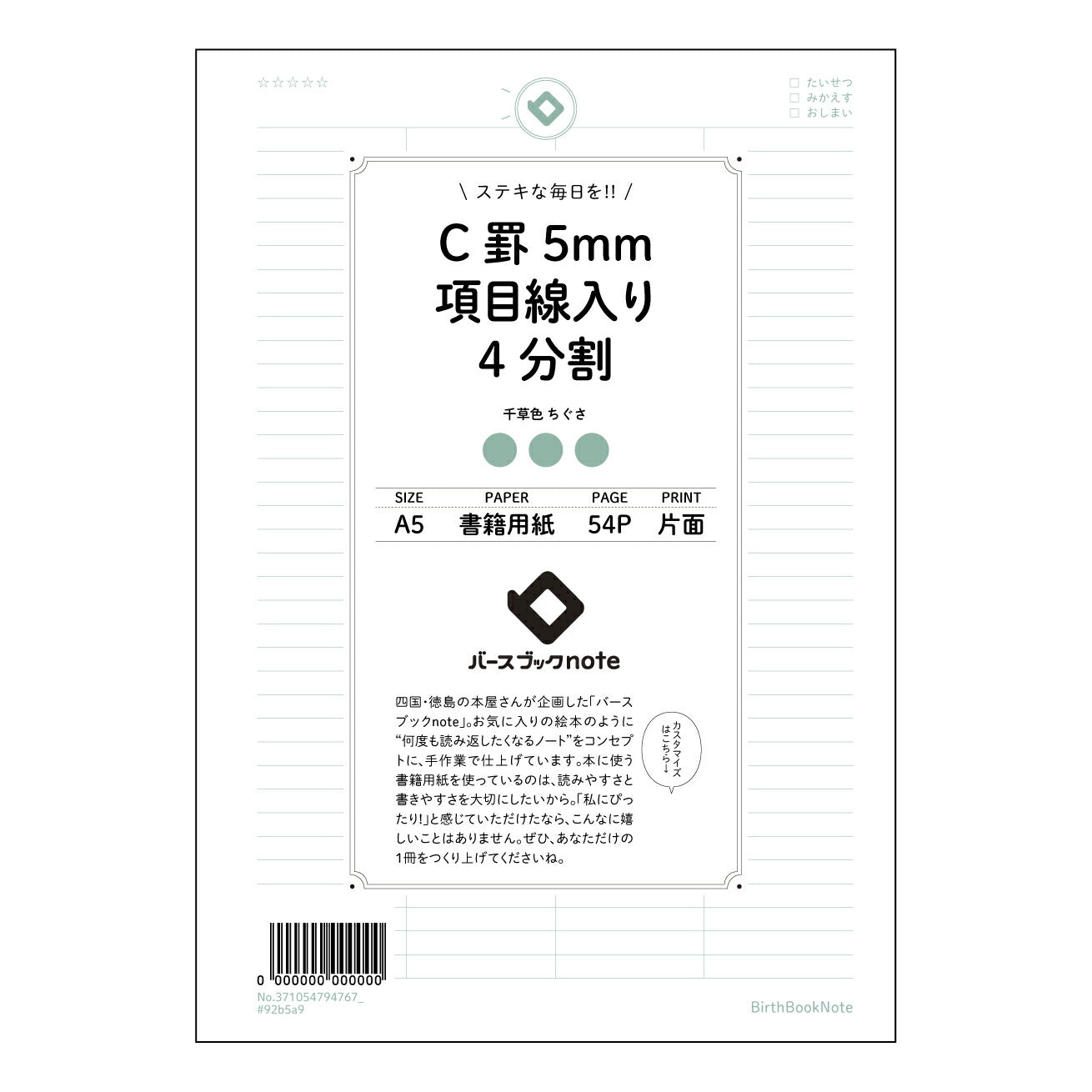 C罫5mm項目線入り4分割 思考整理ノート　A5　C罫5mm項目線入り4分割　-　知的な整理整頓で、あなただけの学びを深める- 【 A5 】 とじ : ミシン目入り 【 バースブックノート 】 2025年10月始まり(2026年1月始まり対応) スケジュール帳 手帳 月間マンスリー :  クリーム色/日本書籍用紙　 【3137105079476】 ラコニック とじ手帳　コラボ　限定商品 【BBN】　カラー　かわいい　　おしゃれ　クリアポケット　まとめ買い【手帳のタイムキーパー】