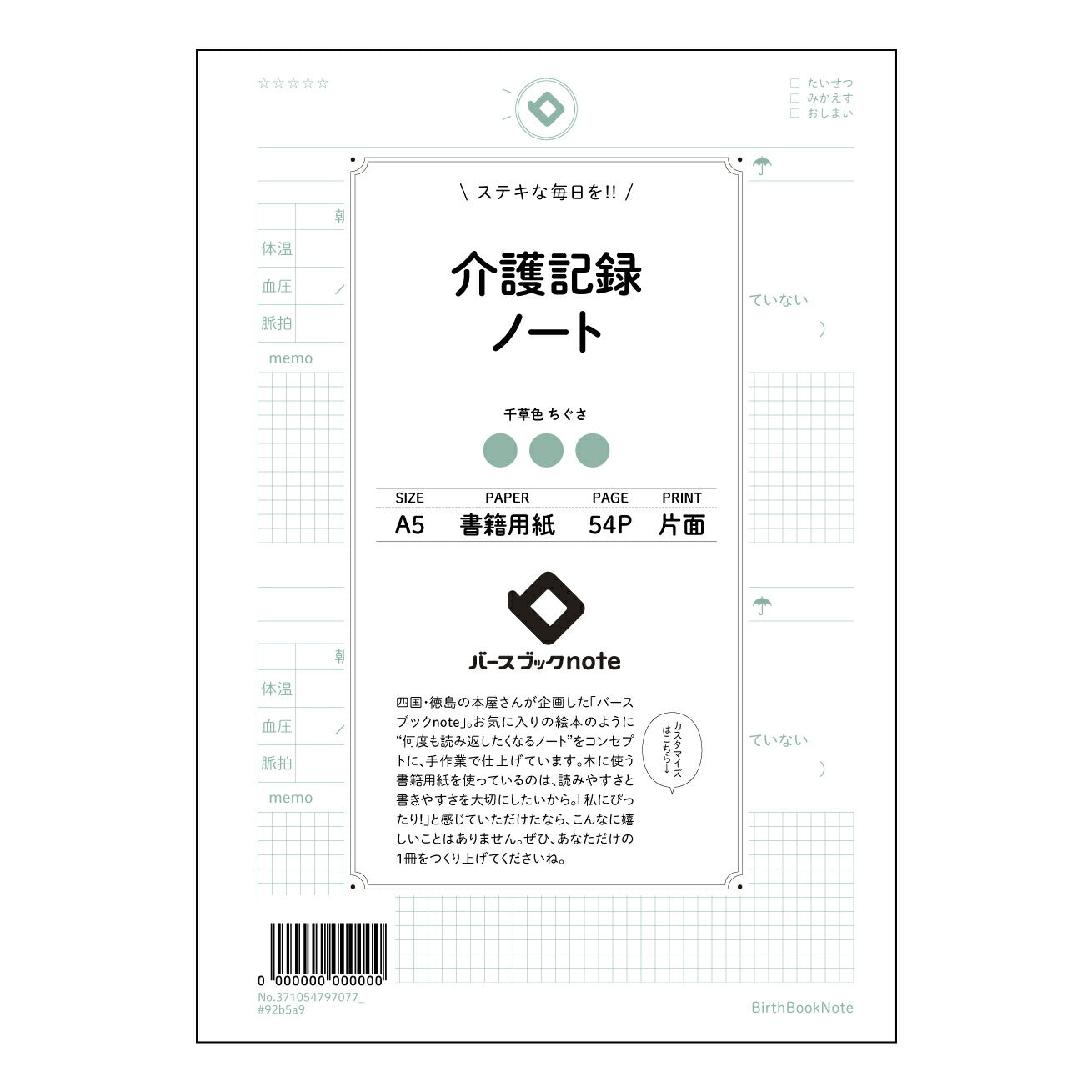 介護記録ノート  【 A5 】 とじ : ミシン目入り 【 バースブックノート 】 2025年10月始まり(2026年1月始まり対応) スケジュール帳 手帳 月間マンスリー :  クリーム色/日本書籍用紙　 【3137105079707】 ラコニック とじ手帳　コラボ　限定商品 【BBN】　カラー　かわいい　　おしゃれ　クリアポケット　まとめ買い【手帳のタイムキーパー】