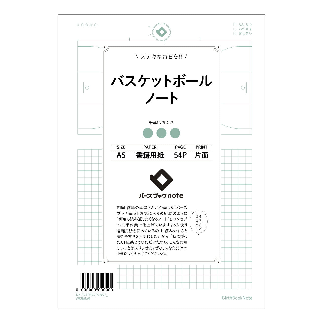 バスケットボールノート バスケットボール分析ノート　～戦略と成長を記録する～ 【 A5 】 とじ : ミシン目入り 【 バースブックノート 】 2025年10月始まり(2026年1月始まり対応) スケジュール帳 手帳 月間マンスリー :  クリーム色/日本書籍用紙　 【3137105079785】 ラコニック とじ手帳　コラボ　限定商品 【BBN】　カラー　かわいい　　おしゃれ　クリアポケット　まとめ買い【手帳のタイムキーパー】