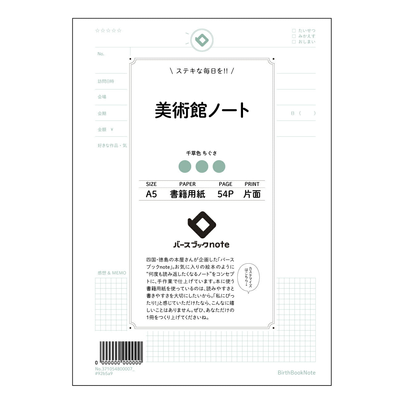 美術館ノート 美術館ノート　～感性を深める、美しいスケッチとメモのためのノート～ 【 A5 】 とじ : ミシン目入り 【 バースブックノート 】 2025年10月始まり(2026年1月始まり対応) スケジュール帳 手帳 月間マンスリー :  クリーム色/日本書籍用紙　 【3137105080000】 ラコニック とじ手帳　コラボ　限定商品 【BBN】　カラー　かわいい　　おしゃれ　クリアポケット　まとめ買い【手帳のタイムキーパー】