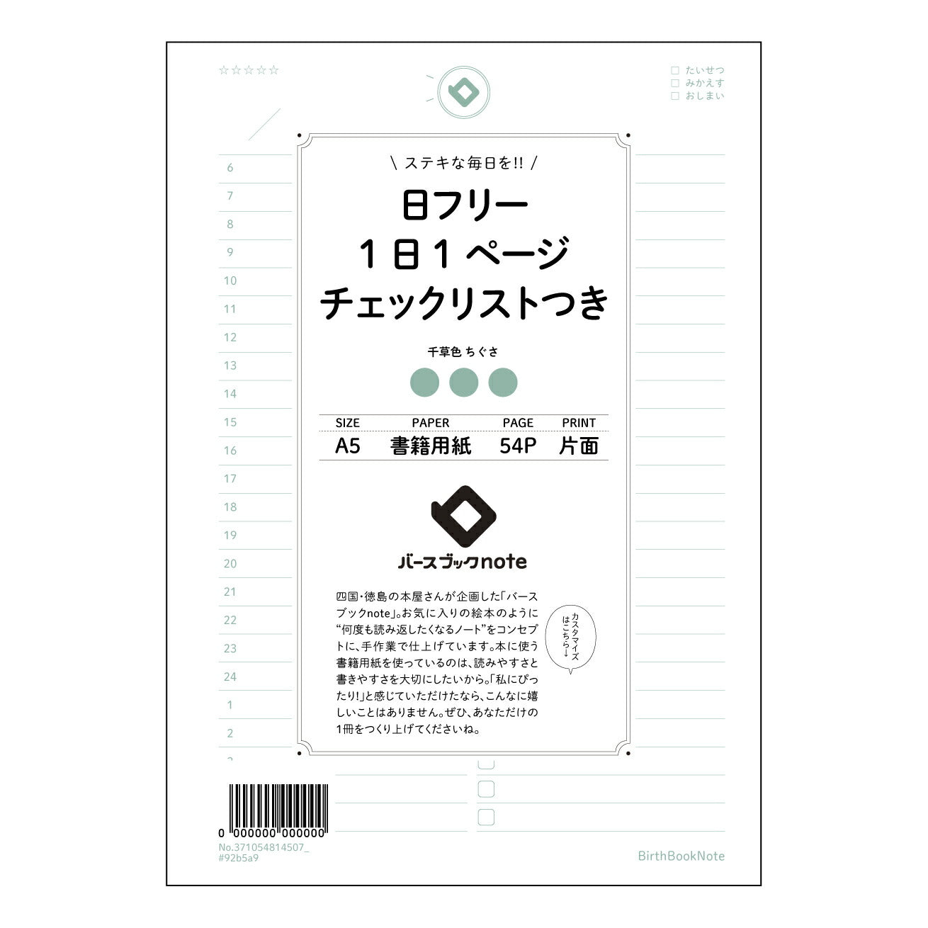 日フリー1日1ページ　チェックリストつき デイリープランナー　チェックリスト付き　A5　落ち着いたくすみカラー 【 A5 】 とじ : ミシン目入り 【 バースブックノート 】 2025年10月始まり(2026年1月始まり対応) スケジュール帳 手帳 月間マンスリー :  クリーム色/日本書籍用紙　 【3137105081450】 ラコニック とじ手帳　コラボ　限定商品 【BBN】　カラー　かわいい　　おしゃれ　クリアポケット　まとめ買い【手帳のタイムキーパー】