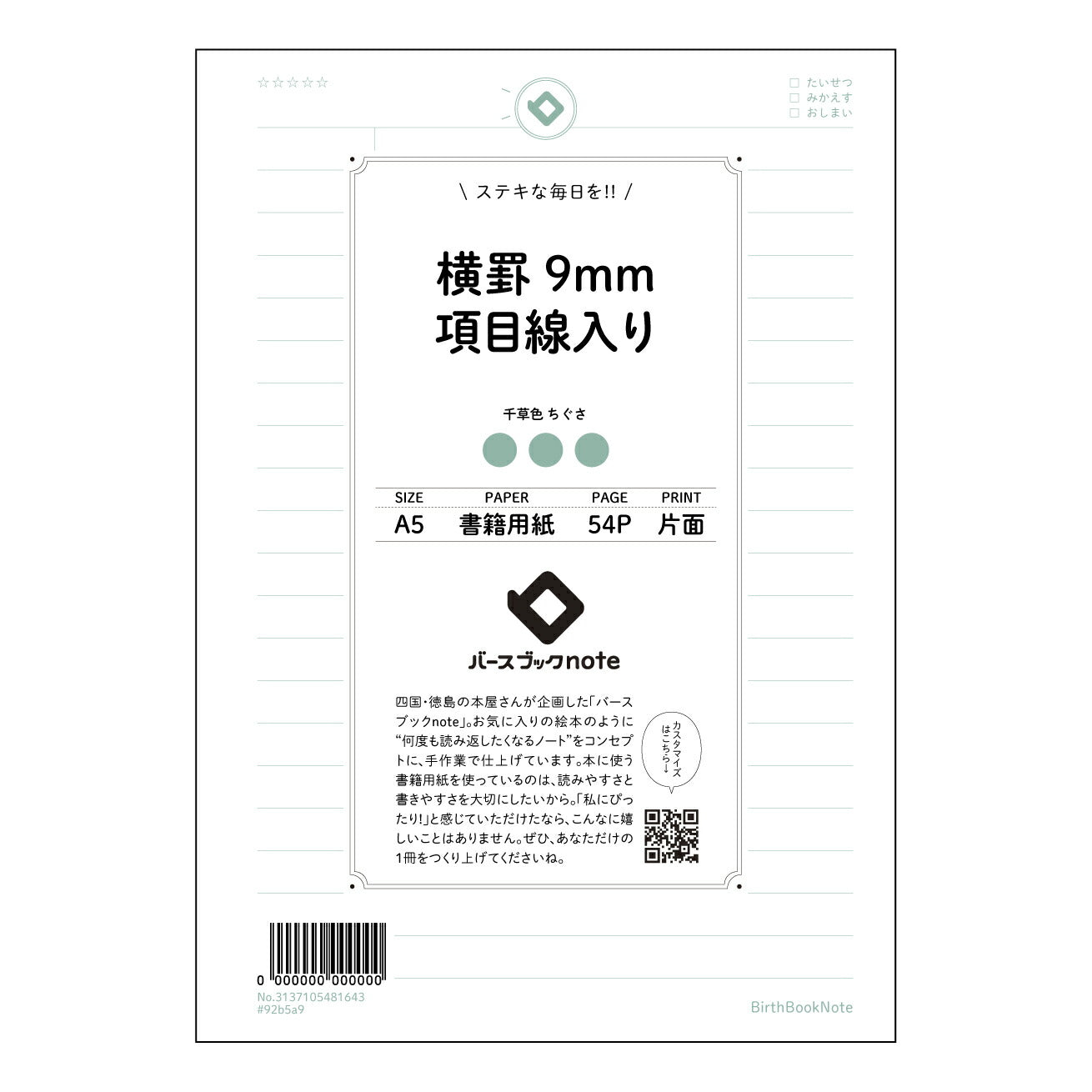 横罫9mm項目線入り 思考を整理する　A5横罫ノート　項目整理術 【 A5 】 とじ : ミシン目入り 【 バースブックノート 】 2025年10月始まり(2026年1月始まり対応) スケジュール帳 手帳 月間マンスリー :  クリーム色/日本書籍用紙　 【3137105081643】 ラコニック とじ手帳　コラボ　限定商品 【BBN】　カラー　かわいい　　おしゃれ　クリアポケット　まとめ買い【手帳のタイムキーパー】