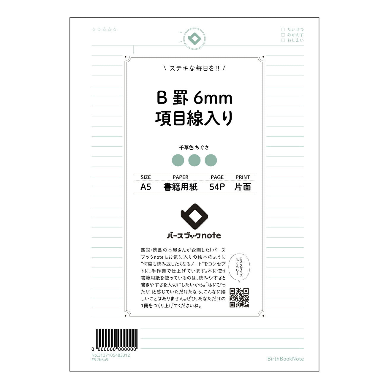B罫6mm項目線入り きちんとノート　項目別整理ノート 【 A5 】 とじ : ミシン目入り 【 バースブックノート 】 2025年10月始まり(2026年1月始まり対応) スケジュール帳 手帳 月間マンスリー :  クリーム色/日本書籍用紙　 【3137105083312】 ラコニック とじ手帳　コラボ　限定商品 【BBN】　カラー　かわいい　　おしゃれ　クリアポケット　まとめ買い【手帳のタイムキーパー】