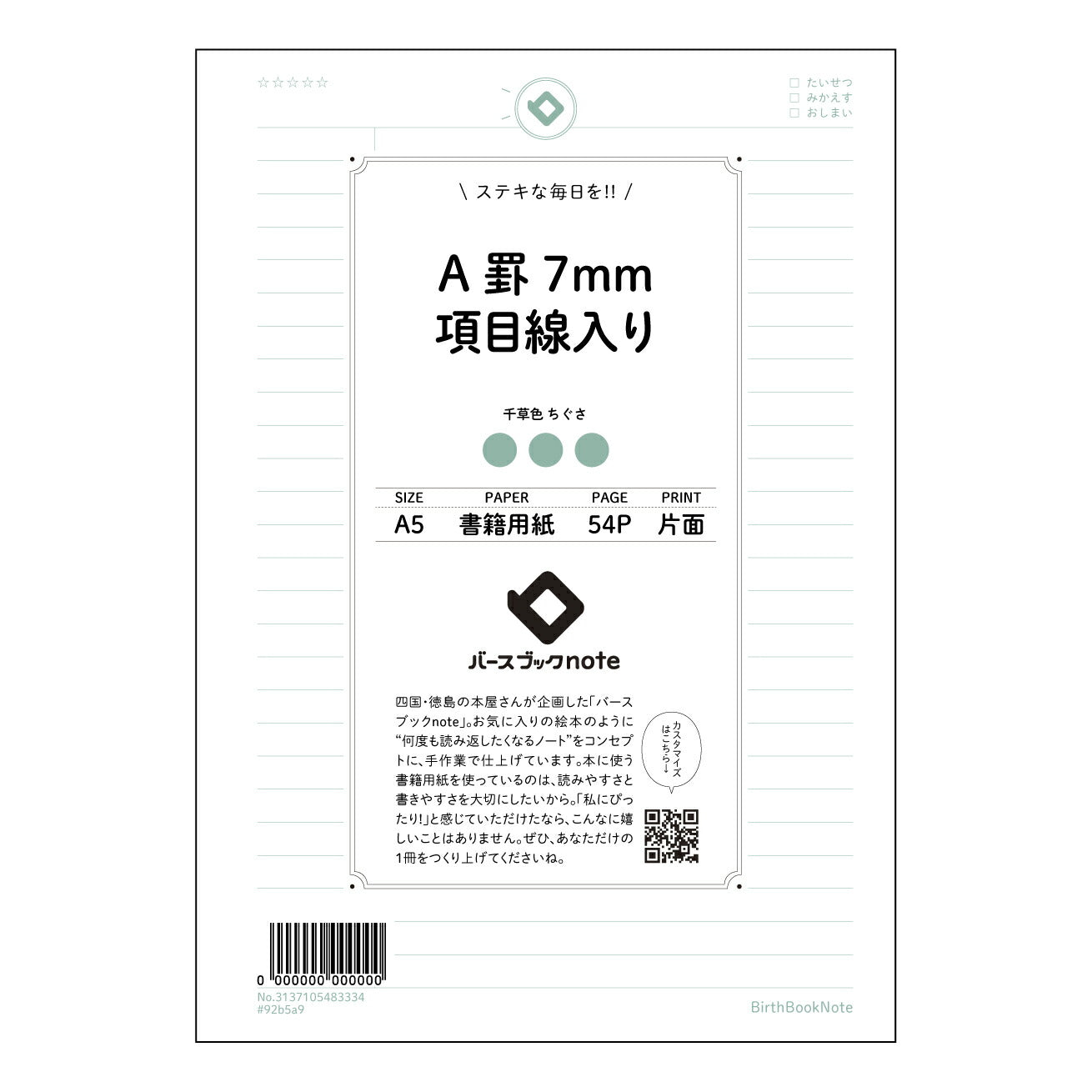 A罫7mm項目線入り A5 項目線入りノート　未来デザインノート 【 A5 】 とじ : ミシン目入り 【 バースブックノート 】 2025年10月始まり(2026年1月始まり対応) スケジュール帳 手帳 月間マンスリー :  クリーム色/日本書籍用紙　 【3137105083334】 ラコニック とじ手帳　コラボ　限定商品 【BBN】　カラー　かわいい　　おしゃれ　クリアポケット　まとめ買い【手帳のタイムキーパー】