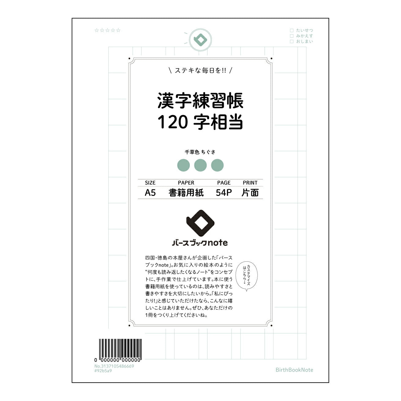 漢字練習帳120字相当 漢字美文字練習帳　凛 -rin- 【 A5 】 とじ : ミシン目入り 【 バースブックノート 】 2025年10月始まり(2026年1月始まり対応) スケジュール帳 手帳 月間マンスリー :  クリーム色/日本書籍用紙　 【3137105086669】 ラコニック とじ手帳　コラボ　限定商品 【BBN】　カラー　かわいい　　おしゃれ　クリアポケット　まとめ買い【手帳のタイムキーパー】