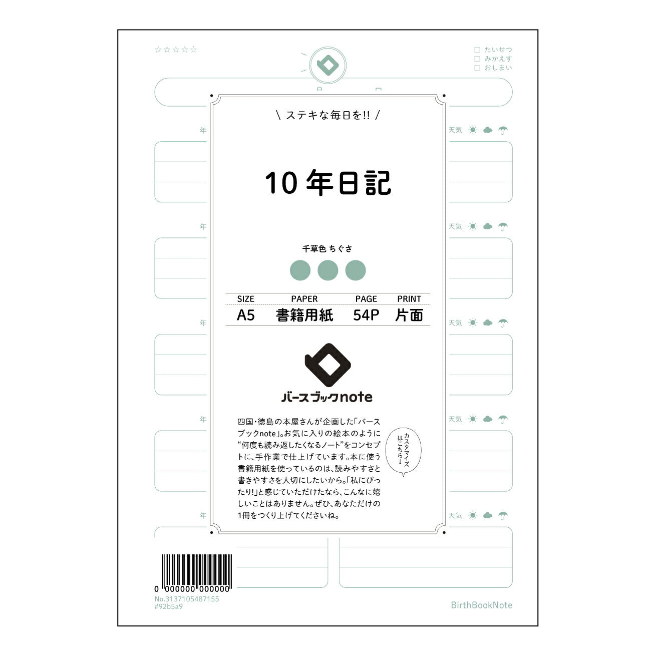 10年日記 十年後への手紙　自分史を紡ぐ、静かな時間のためのノート 【 A5 】 とじ : ミシン目入り 【 バースブックノート 】 2025年10月始まり(2026年1月始まり対応) スケジュール帳 手帳 月間マンスリー :  クリーム色/日本書籍用紙　 【3137105087155】 ラコニック とじ手帳　コラボ　限定商品 【BBN】　カラー　かわいい　　おしゃれ　クリアポケット　まとめ買い【手帳のタイムキーパー】