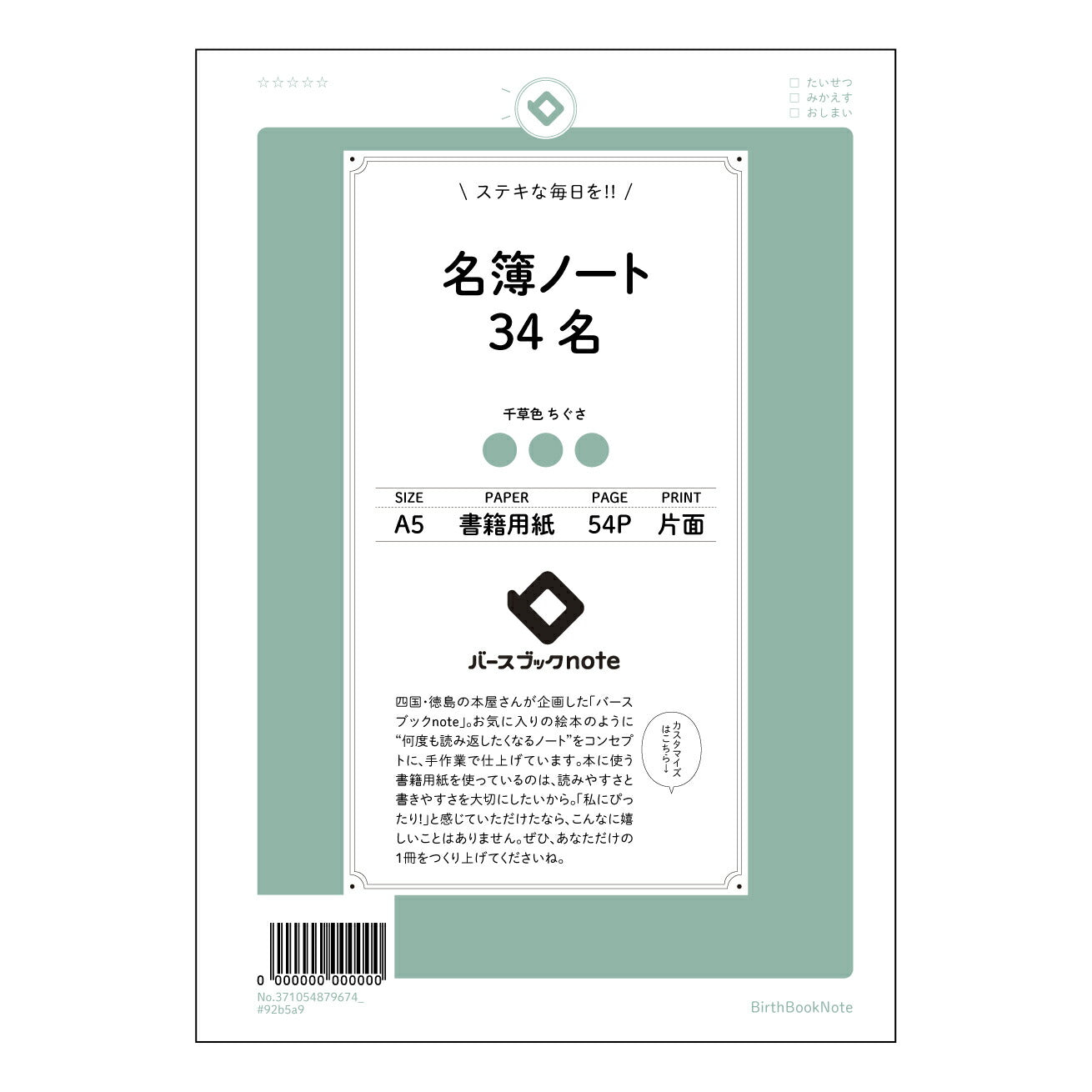 名簿ノート40名 コンパクト人事名簿：40名様分の大切な繋がりを丁寧に記録 【 A5 】 とじ : ミシン目入り 【 バースブックノート 】 2025年10月始まり(2026年1月始まり対応) スケジュール帳 手帳 月間マンスリー :  クリーム色/日本書籍用紙　 【3137105087967】 ラコニック とじ手帳　コラボ　限定商品 【BBN】　カラー　かわいい　　おしゃれ　クリアポケット　まとめ買い【手帳のタイムキーパー】