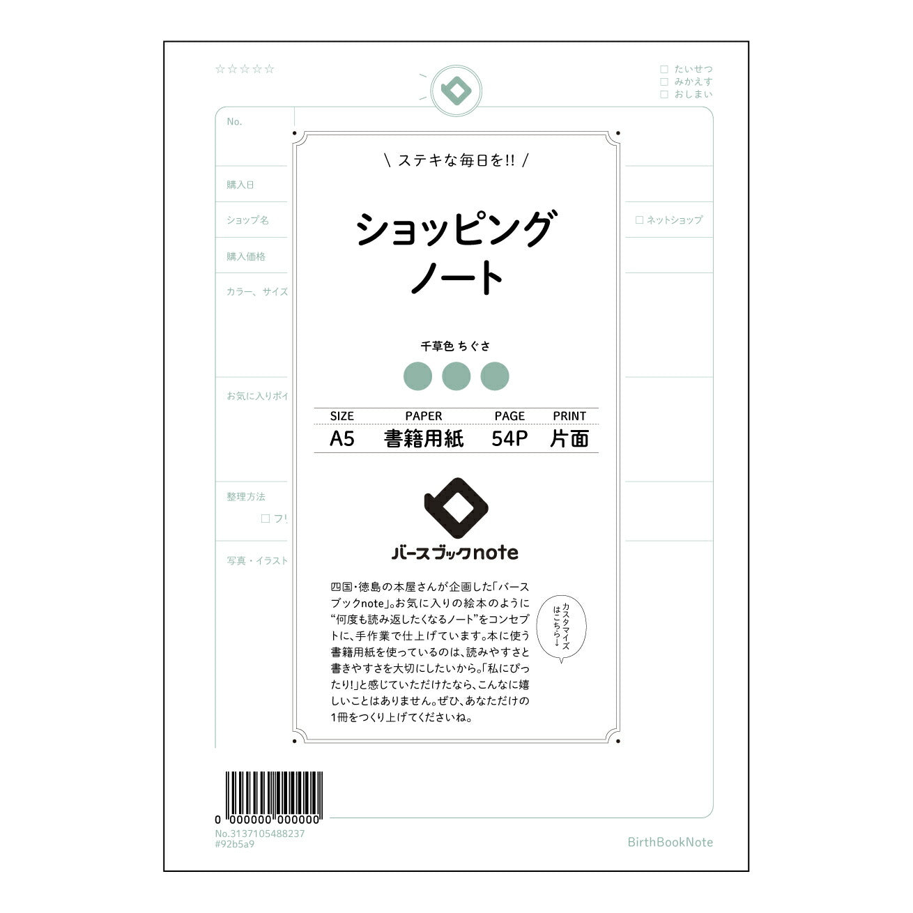 ショッピングノート スマートショッピングプランナー　～賢くお買い物を計画するノート～ 【 A5 】 とじ : ミシン目入り 【 バースブックノート 】 2025年10月始まり(2026年1月始まり対応) スケジュール帳 手帳 月間マンスリー :  クリーム色/日本書籍用紙　 【3137105088237】 ラコニック とじ手帳　コラボ　限定商品 【BBN】　カラー　かわいい　　おしゃれ　クリアポケット　まとめ買い【手帳のタイムキーパー】