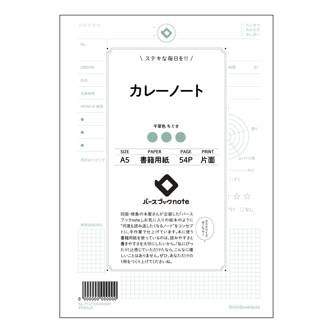 カレーノート カレーノート：思考のスパイス、アイデアのレシピ帳 【 A5 】 とじ : ミシン目入り 【 バースブックノート 】 2025年10月始まり(2026年1月始まり対応) スケジュール帳 手帳 月間マンスリー :  クリーム色/日本書籍用紙　 【3137105090041】 ラコニック とじ手帳　コラボ　限定商品 【BBN】　カラー　かわいい　　おしゃれ　クリアポケット　まとめ買い【手帳のタイムキーパー】