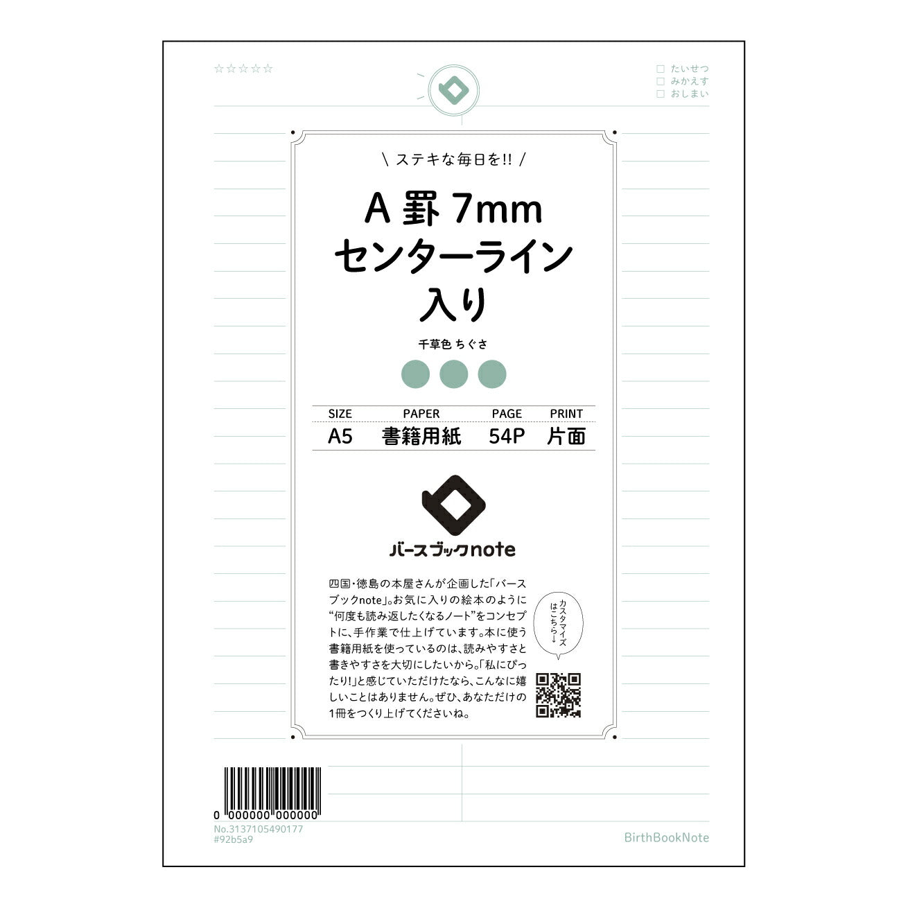 A罫7mmセンターライン入り 思考を整理するA5ノート　シンプルセンターライン 【 A5 】 とじ : ミシン目入り 【 バースブックノート 】 2025年10月始まり(2026年1月始まり対応) スケジュール帳 手帳 月間マンスリー :  クリーム色/日本書籍用紙　 【3137105090177】 ラコニック とじ手帳　コラボ　限定商品 【BBN】　カラー　かわいい　　おしゃれ　クリアポケット　まとめ買い【手帳のタイムキーパー】
