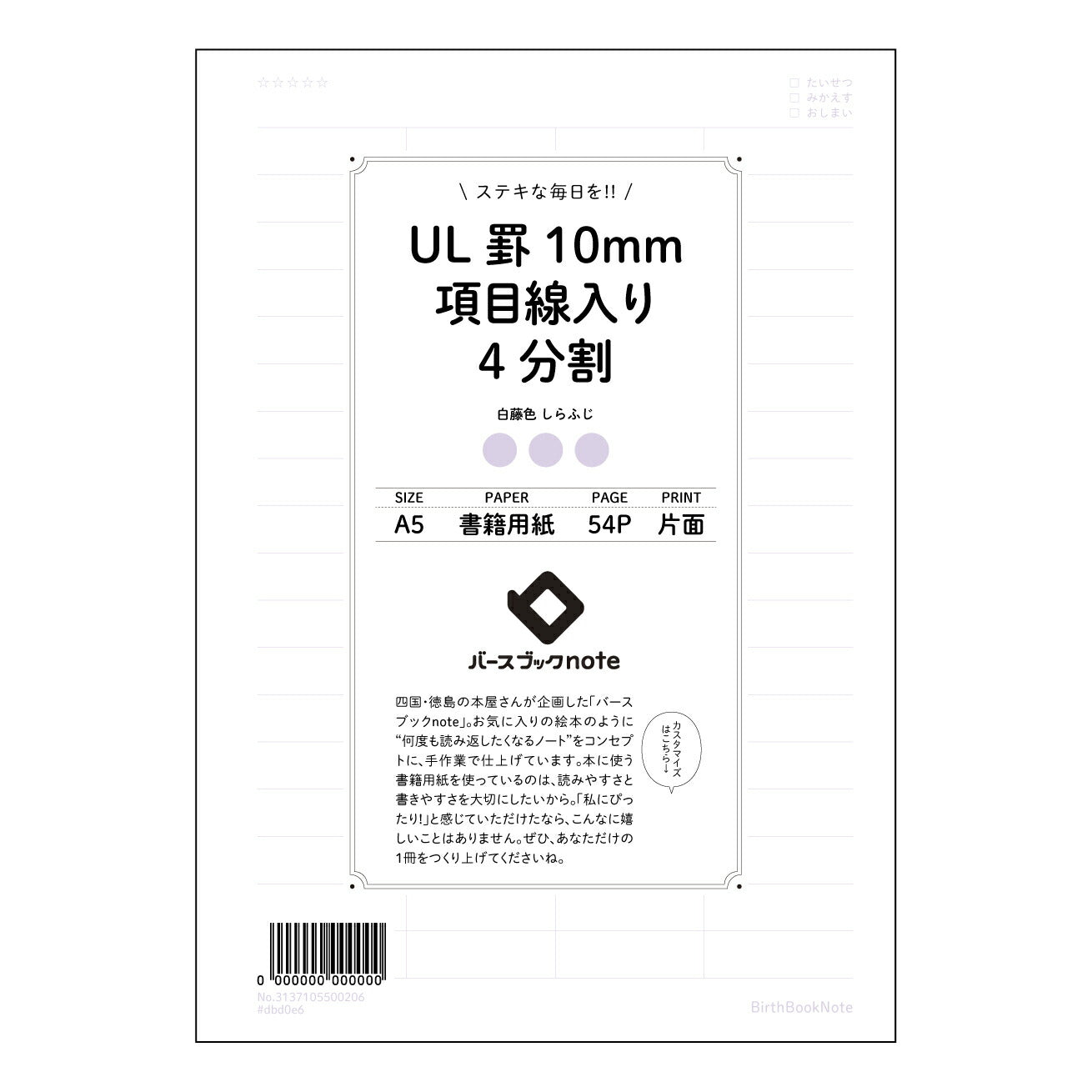 UL罫10mm項目線入り4分割 UL罫10mm項目線入り4分割ノート　思考を整理するA5ノート 【 A5 】 とじ : ミシン目入り 【 バースブックノート 】 2025年10月始まり(2026年1月始まり対応) スケジュール帳 手帳 月間マンスリー :  クリーム色/日本書籍用紙　 【3137105000206】 ラコニック とじ手帳　コラボ　限定商品 【BBN】　カラー　かわいい　　おしゃれ　クリアポケット　まとめ買い【手帳のタイムキーパー】