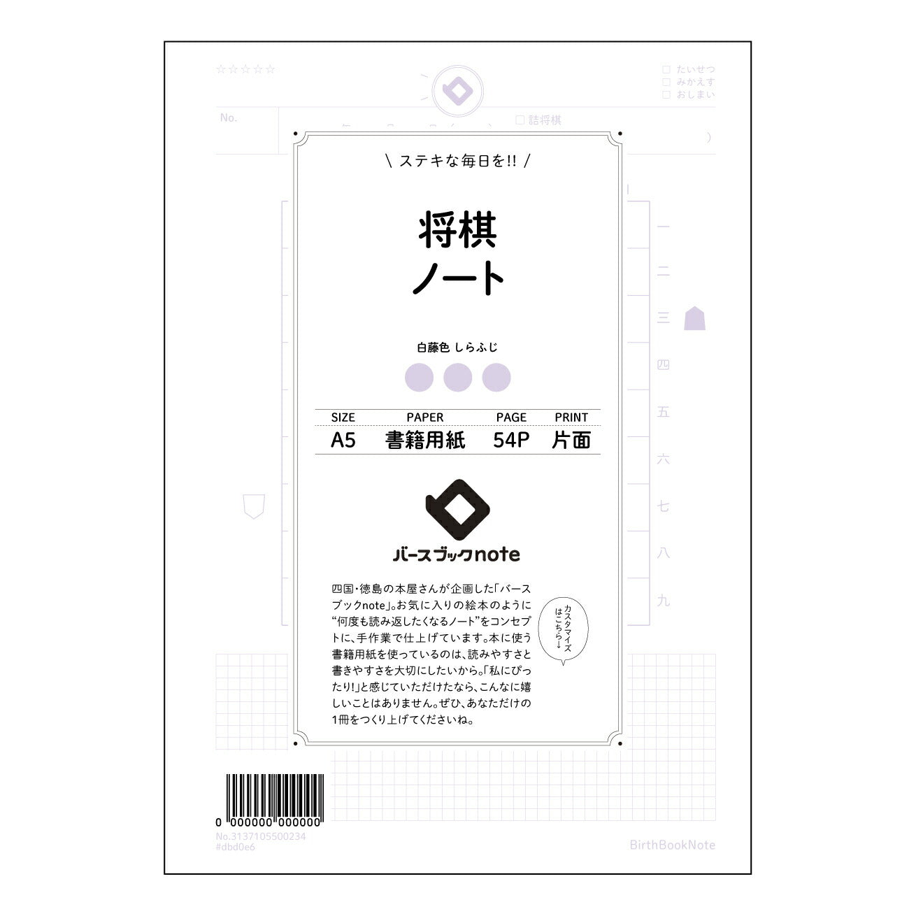 将棋ノート 将棋上達ノート　～盤上の思考を深める、あなただけの戦略手帳～ 【 A5 】 とじ : ミシン目入り 【 バースブックノート 】 2025年10月始まり(2026年1月始まり対応) スケジュール帳 手帳 月間マンスリー :  クリーム色/日本書籍用紙　 【3137105000234】 ラコニック とじ手帳　コラボ　限定商品 【BBN】　カラー　かわいい　　おしゃれ　クリアポケット　まとめ買い【手帳のタイムキーパー】