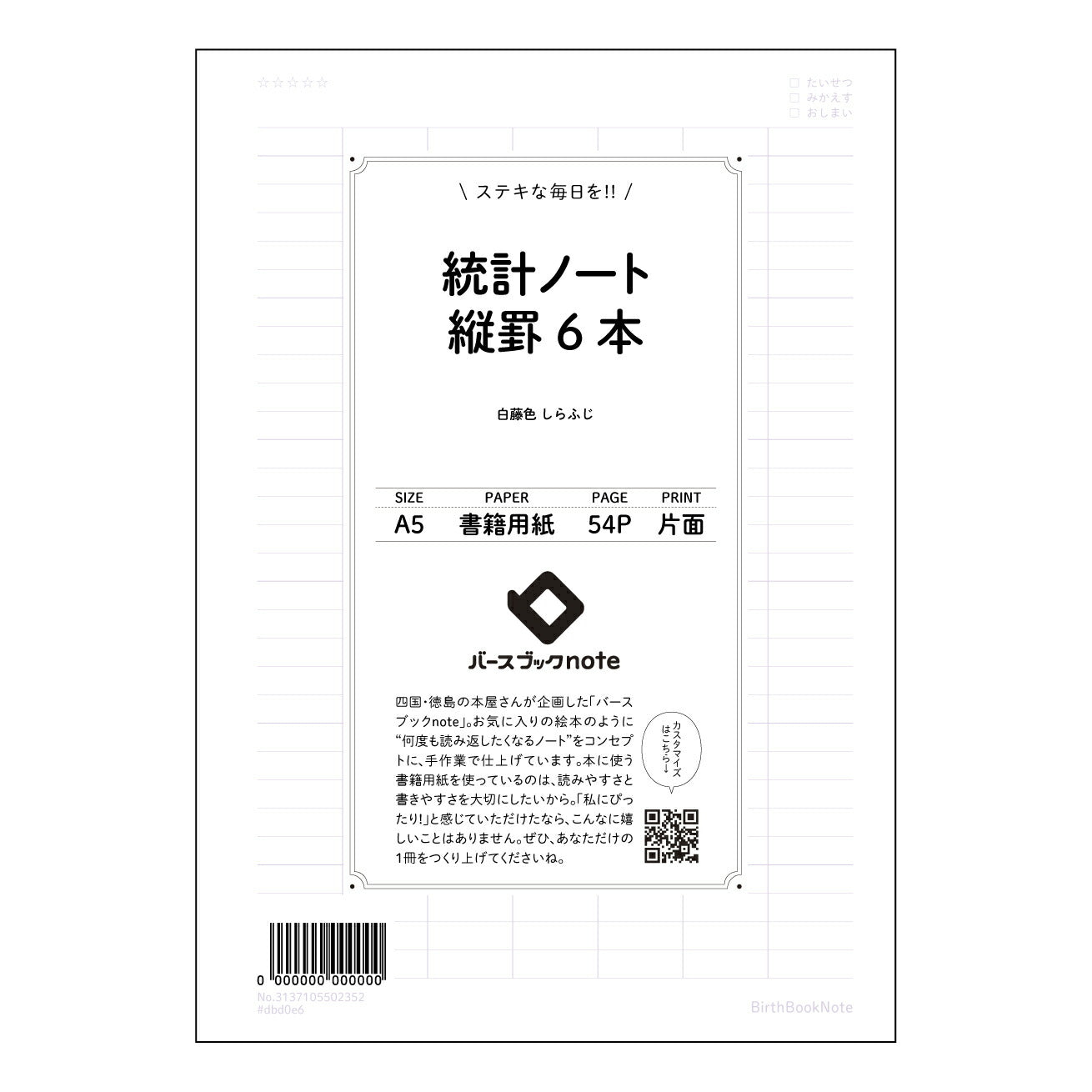統計ノート縦罫6本 統計的思考を育む　縦罫ノート　～データ分析の友～ 【 A5 】 とじ : ミシン目入り 【 バースブックノート 】 2025年10月始まり(2026年1月始まり対応) スケジュール帳 手帳 月間マンスリー :  クリーム色/日本書籍用紙　 【3137105002352】 ラコニック とじ手帳　コラボ　限定商品 【BBN】　カラー　かわいい　　おしゃれ　クリアポケット　まとめ買い【手帳のタイムキーパー】