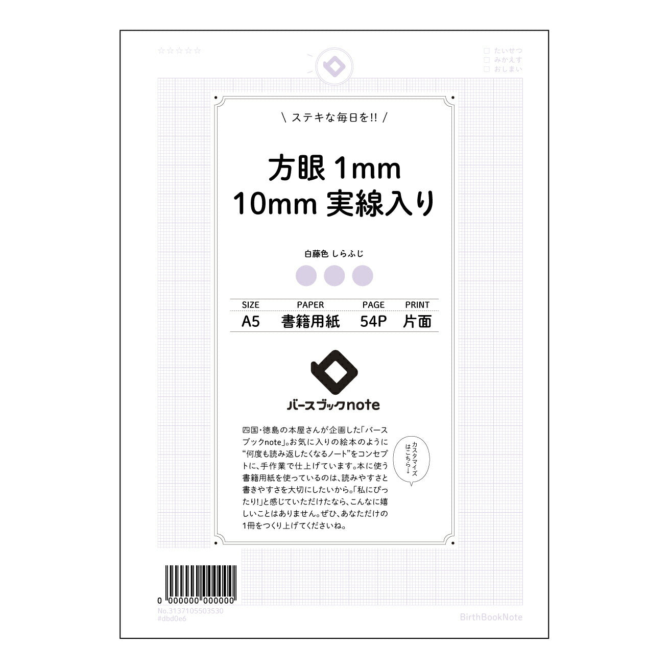 方眼1mm10mm実線入り 思考を彩る方眼ノート　-  精密描写と自由な発想を両立- 【 A5 】 とじ : ミシン目入り 【 バースブックノート 】 2025年10月始まり(2026年1月始まり対応) スケジュール帳 手帳 月間マンスリー :  クリーム色/日本書籍用紙　 【3137105003530】 ラコニック とじ手帳　コラボ　限定商品 【BBN】　カラー　かわいい　　おしゃれ　クリアポケット　まとめ買い【手帳のタイムキーパー】