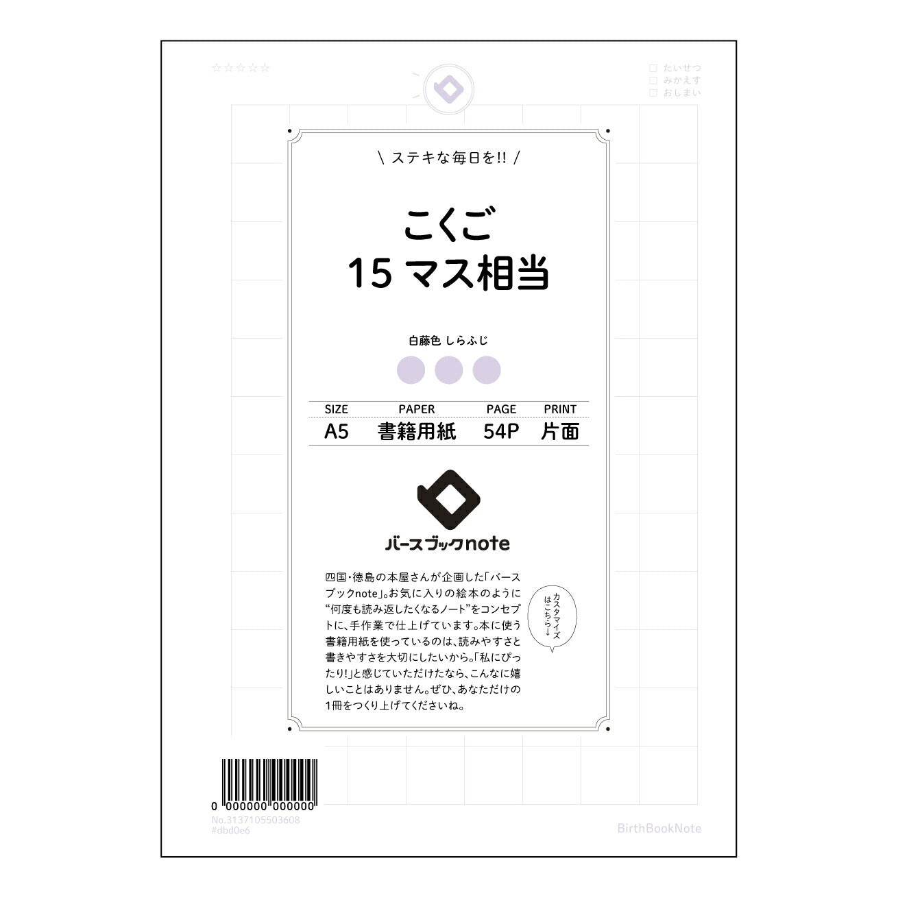 こくご15マス相当 国語力アップ！15マス方眼ノート　～言葉の力を磨く、思考の整理ノート～ 【 A5 】 とじ : ミシン目入り 【 バースブックノート 】 2025年10月始まり(2026年1月始まり対応) スケジュール帳 手帳 月間マンスリー :  クリーム色/日本書籍用紙　 【3137105003608】 ラコニック とじ手帳　コラボ　限定商品 【BBN】　カラー　かわいい　　おしゃれ　クリアポケット　まとめ買い【手帳のタイムキーパー】