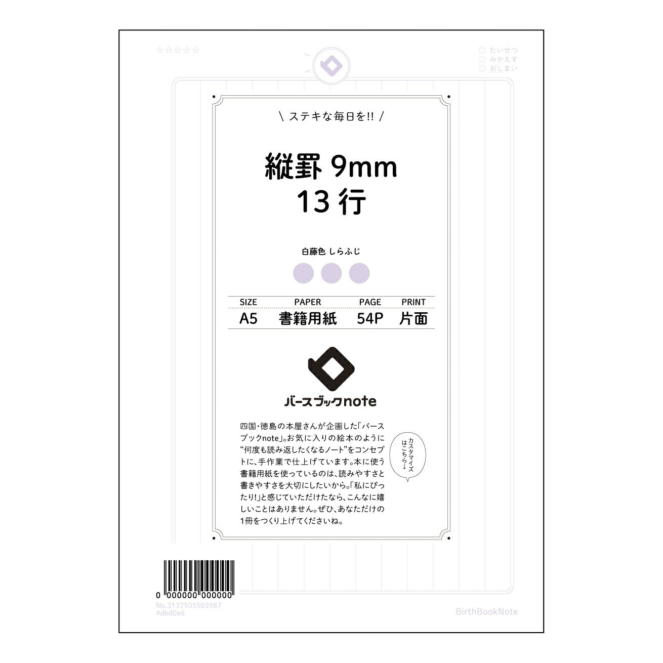 縦罫9mm13行 思考を深める　縦罫ノート　-  Clear Note - 【 A5 】 とじ : ミシン目入り 【 バースブックノート 】 2025年10月始まり(2026年1月始まり対応) スケジュール帳 手帳 月間マンスリー :  クリーム色/日本書籍用紙　 【3137105003987】 ラコニック とじ手帳　コラボ　限定商品 【BBN】　カラー　かわいい　　おしゃれ　クリアポケット　まとめ買い【手帳のタイムキーパー】