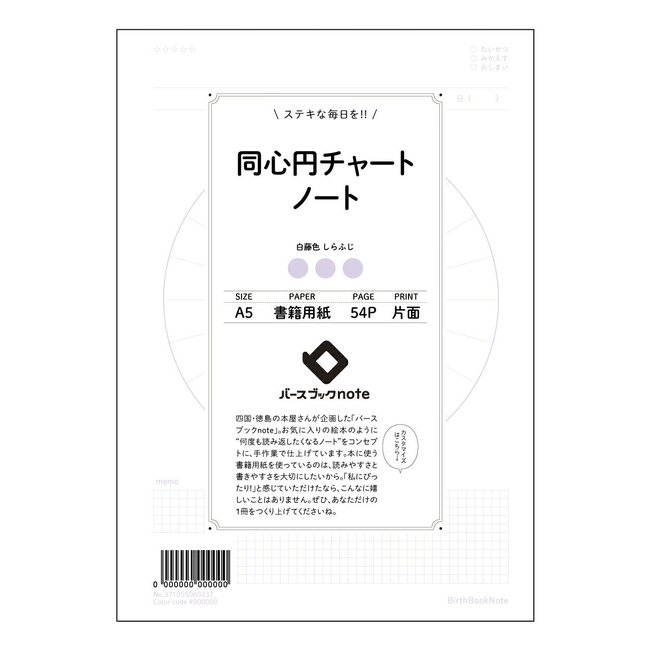 同心円チャートノート  【 A5 】 とじ : ミシン目入り 【 バースブックノート 】 2025年10月始まり(2026年1月始まり対応) スケジュール帳 手帳 月間マンスリー :  クリーム色/日本書籍用紙　 【3137105006033】 ラコニック とじ手帳　コラボ　限定商品 【BBN】　カラー　かわいい　　おしゃれ　クリアポケット　まとめ買い【手帳のタイムキーパー】