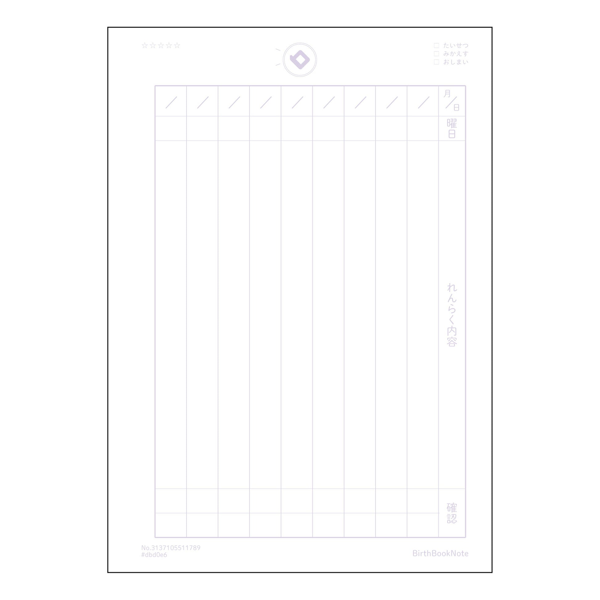 連絡帳縦罫12行相当 連絡帳式　縦罫ノート　記録と整理で未来をデザイン 【 A5 】 とじ : ミシ