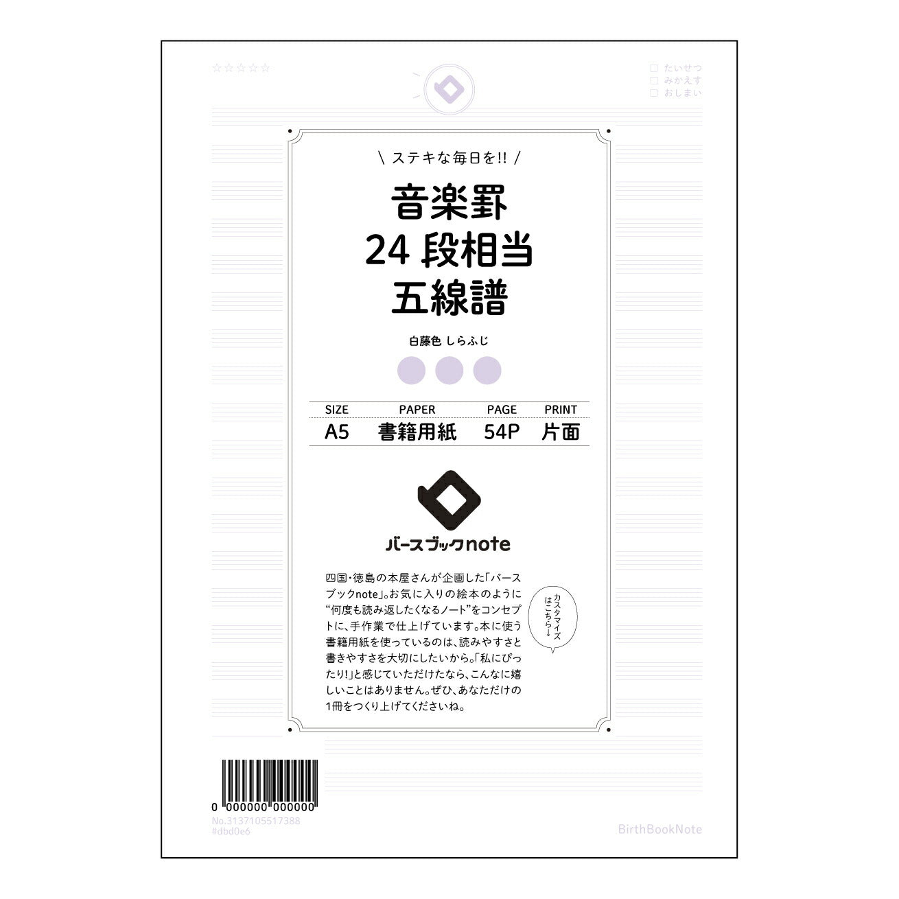 音楽罫24段相当五線譜 音楽創作ノート　旋律とハーモニーを紡ぐための五線譜ノート 【 A5 】 とじ : ミシン目入り 【 バースブックノート 】 2025年10月始まり(2026年1月始まり対応) スケジュール帳 手帳 月間マンスリー :  クリーム色/日本書籍用紙　 【3137105017388】 ラコニック とじ手帳　コラボ　限定商品 【BBN】　カラー　かわいい　　おしゃれ　クリアポケット　まとめ買い【手帳のタイムキーパー】