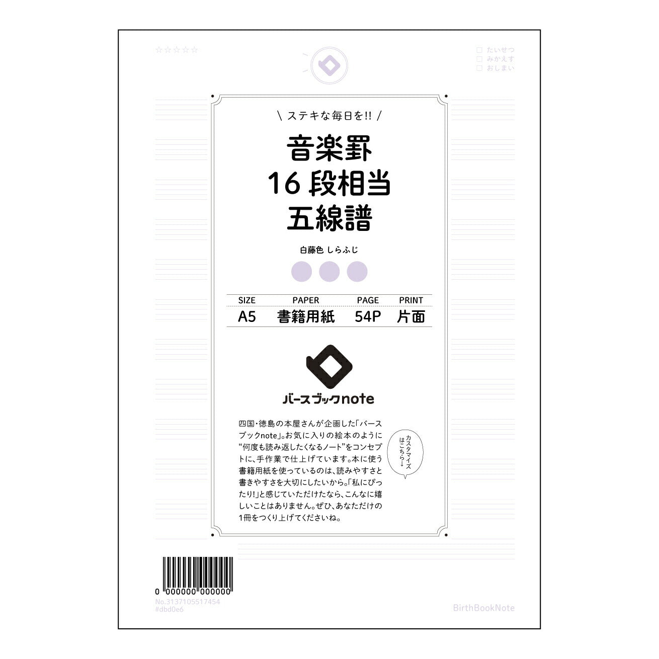 音楽罫16段相当五線譜 旋律を紡ぐノート　音楽記号付き五線譜 【 A5 】 とじ : ミシン目入り 【 バースブックノート 】 2025年10月始まり(2026年1月始まり対応) スケジュール帳 手帳 月間マンスリー :  クリーム色/日本書籍用紙　 【3137105017454】 ラコニック とじ手帳　コラボ　限定商品 【BBN】　カラー　かわいい　　おしゃれ　クリアポケット　まとめ買い【手帳のタイムキーパー】