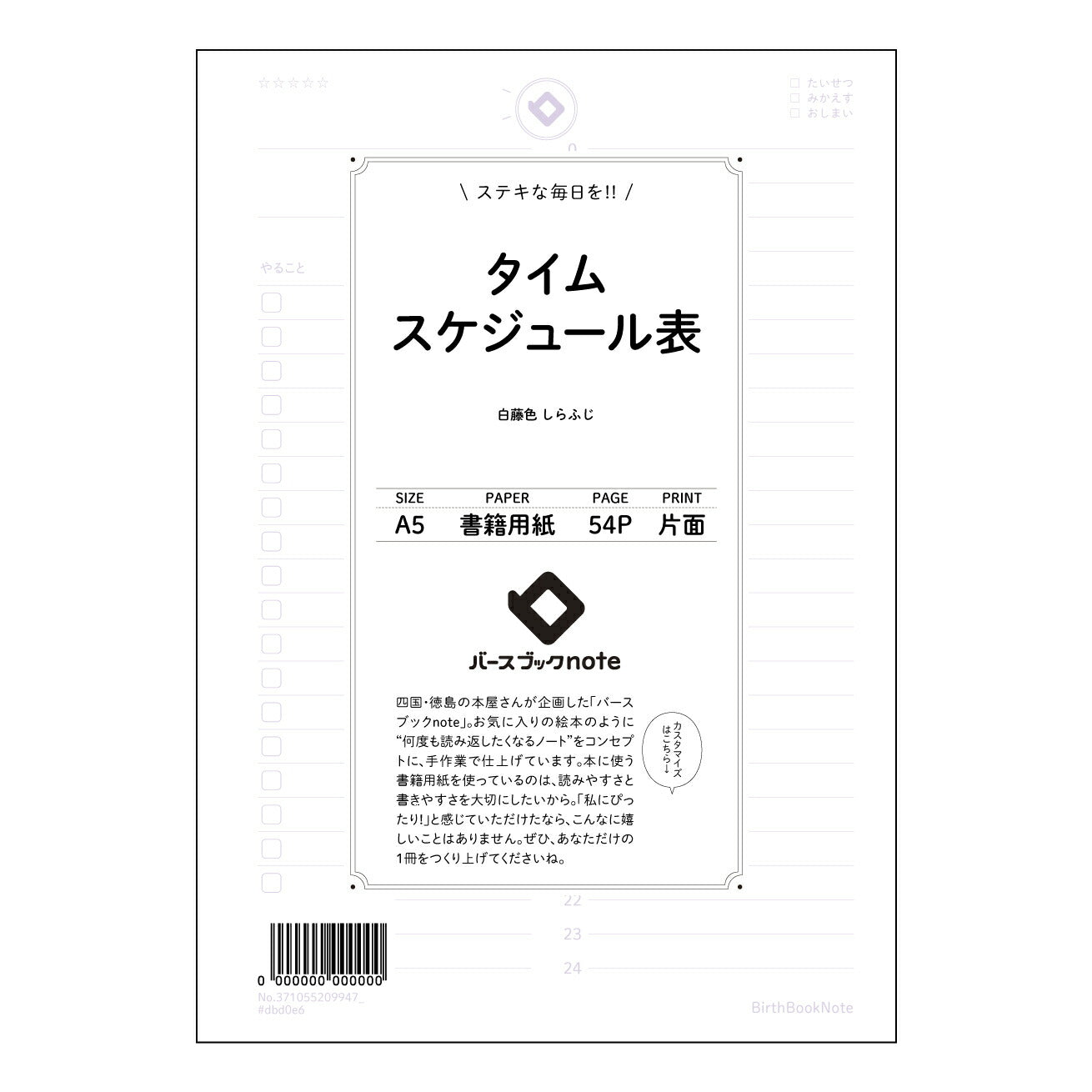 タイムスケジュール表  【 A5 】 とじ : ミシン目入り 【 バースブックノート 】 2025年10月始まり(2026年1月始まり対応) スケジュール帳 手帳 月間マンスリー :  クリーム色/日本書籍用紙　 【3137105020994】 ラコニック とじ手帳　コラボ　限定商品 【BBN】　カラー　かわいい　　おしゃれ　クリアポケット　まとめ買い【手帳のタイムキーパー】