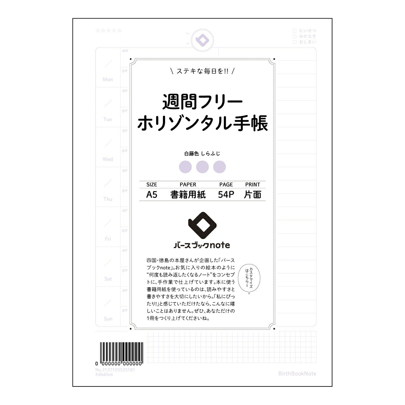 週間フリーホリゾンタル手帳 週間フリーホリゾンタル手帳　～未来をデザインする、あなただけの時間軸～ 【 A5 】 とじ : ミシン目入り 【 バースブックノート 】 2025年10月始まり(2026年1月始まり対応) スケジュール帳 手帳 月間マンスリー :  クリーム色/日本書籍用紙　 【3137105025181】 ラコニック とじ手帳　コラボ　限定商品 【BBN】　カラー　かわいい　　おしゃれ　クリアポケット　まとめ買い【手帳のタイムキーパー】
