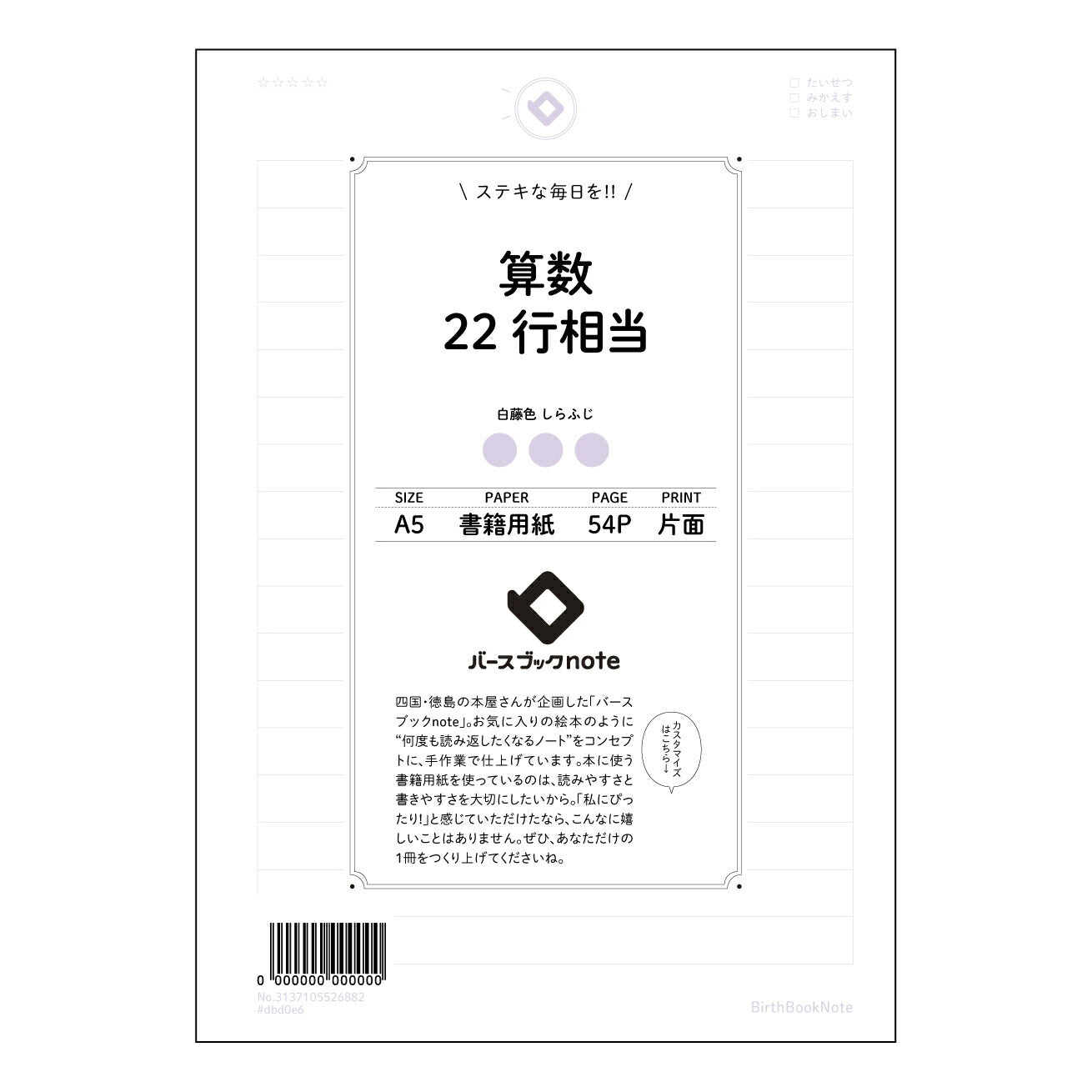 算数22行相当 すっきり計算ノート　～22行の思考整理術～ 【 A5 】 とじ : ミシン目入り 【 バースブックノート 】 2025年10月始まり(2026年1月始まり対応) スケジュール帳 手帳 月間マンスリー :  クリーム色/日本書籍用紙　 【3137105026882】 ラコニック とじ手帳　コラボ　限定商品 【BBN】　カラー　かわいい　　おしゃれ　クリアポケット　まとめ買い【手帳のタイムキーパー】
