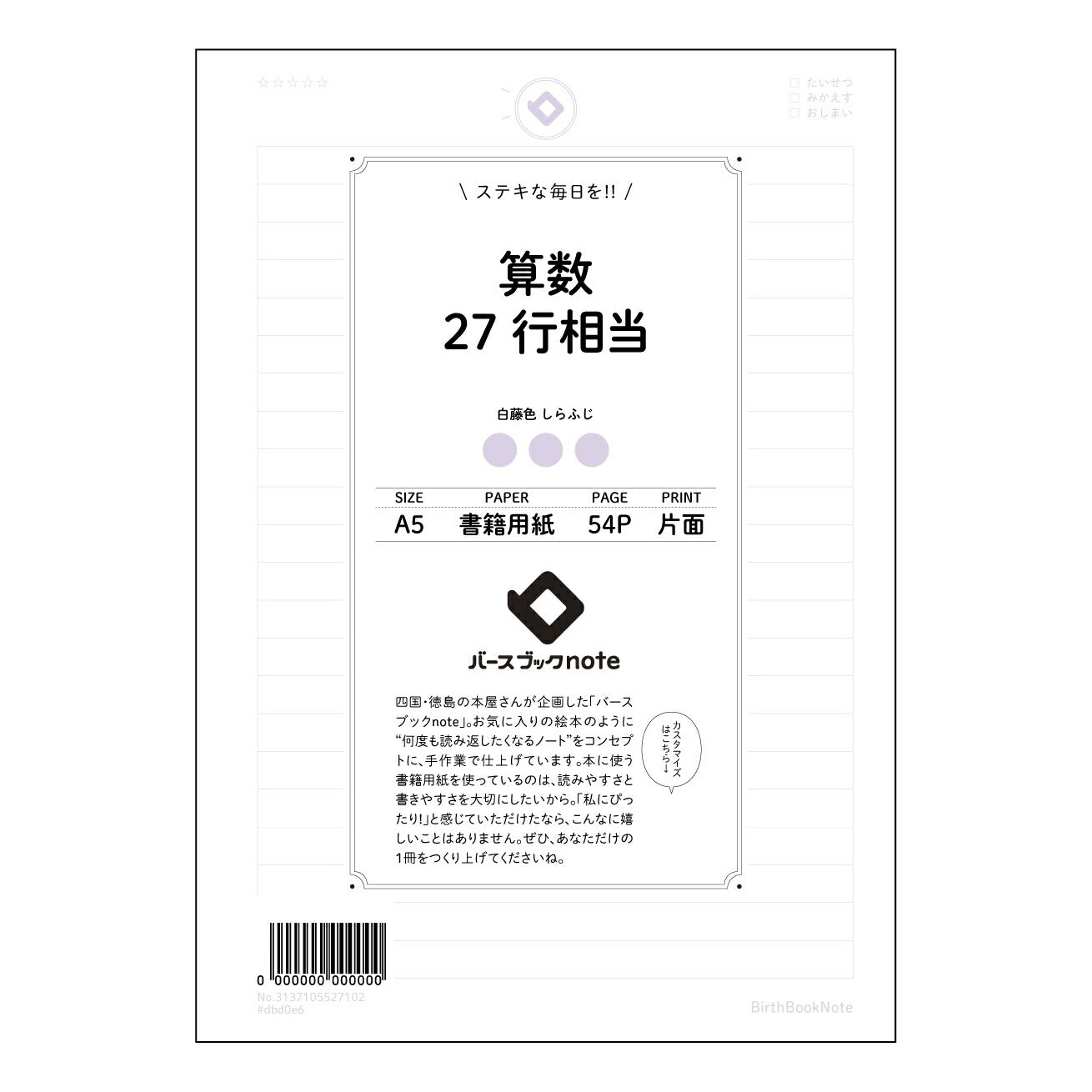 算数27行相当 すっきり思考！27行計算ノート　～数学の友～ 【 A5 】 とじ : ミシン目入り 【 バースブックノート 】 2025年10月始まり(2026年1月始まり対応) スケジュール帳 手帳 月間マンスリー :  クリーム色/日本書籍用紙　 【3137105027102】 ラコニック とじ手帳　コラボ　限定商品 【BBN】　カラー　かわいい　　おしゃれ　クリアポケット　まとめ買い【手帳のタイムキーパー】