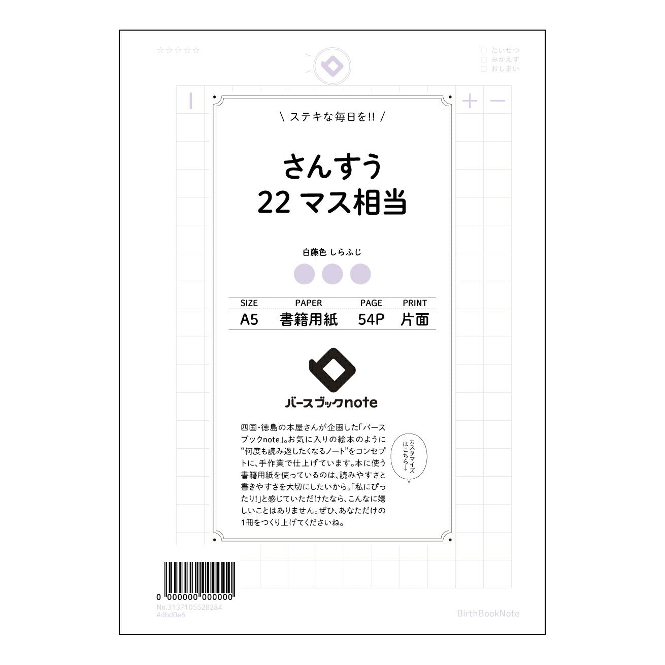 さんすう22マス相当 さんすうの友　計算と整理整頓のためのA5ノート 【 A5 】 とじ : ミシン目入り 【 バースブックノート 】 2025年10月始まり(2026年1月始まり対応) スケジュール帳 手帳 月間マンスリー :  クリーム色/日本書籍用紙　 【3137105028284】 ラコニック とじ手帳　コラボ　限定商品 【BBN】　カラー　かわいい　　おしゃれ　クリアポケット　まとめ買い【手帳のタイムキーパー】