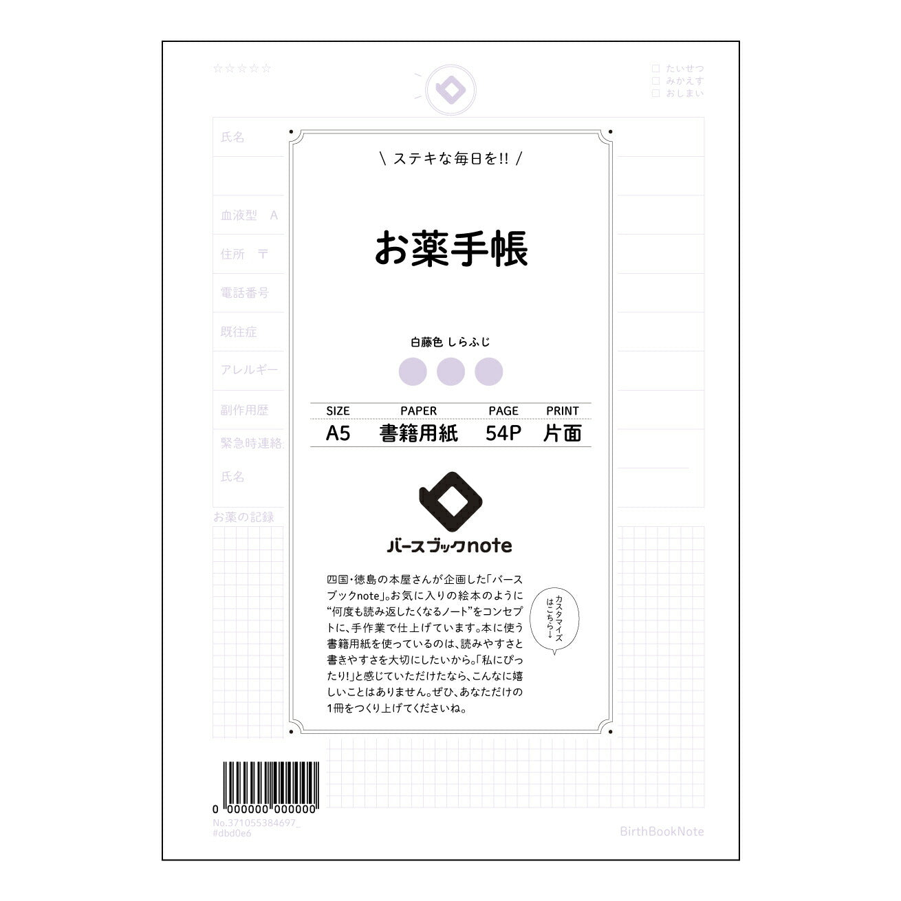 お薬手帳  【 A5 】 とじ : ミシン目入り 【 バースブックノート 】 2025年10月始まり(2026年1月始まり対応) スケジュール帳 手帳 月間マンスリー :  クリーム色/日本書籍用紙　 【3137105038469】 ラコニック とじ手帳　コラボ　限定商品 【BBN】　カラー　かわいい　　おしゃれ　クリアポケット　まとめ買い【手帳のタイムキーパー】