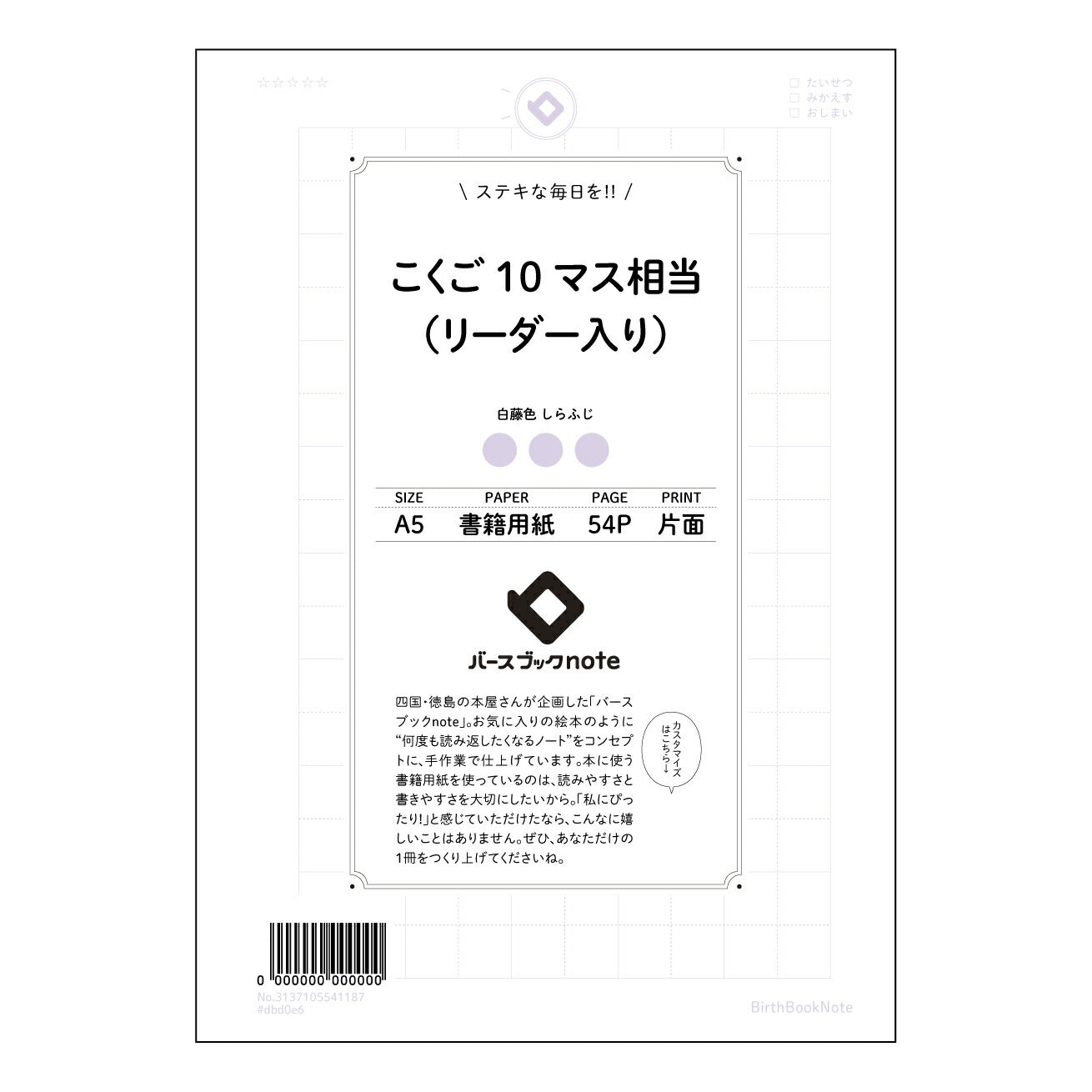 こくご10マス相当（リーダー入り） 国語力アップ！10マスリーダー付き国語ノート　～言葉の力を育むA5ノート～ 【 A5 】 とじ : ミシン目入り 【 バースブックノート 】 2025年10月始まり(2026年1月始まり対応) スケジュール帳 手帳 月間マンスリー :  クリーム色/日本書籍用紙　 【3137105041187】 ラコニック とじ手帳　コラボ　限定商品 【BBN】　カラー　かわいい　　おしゃれ　クリアポケット　まとめ買い【手帳のタイムキーパー】