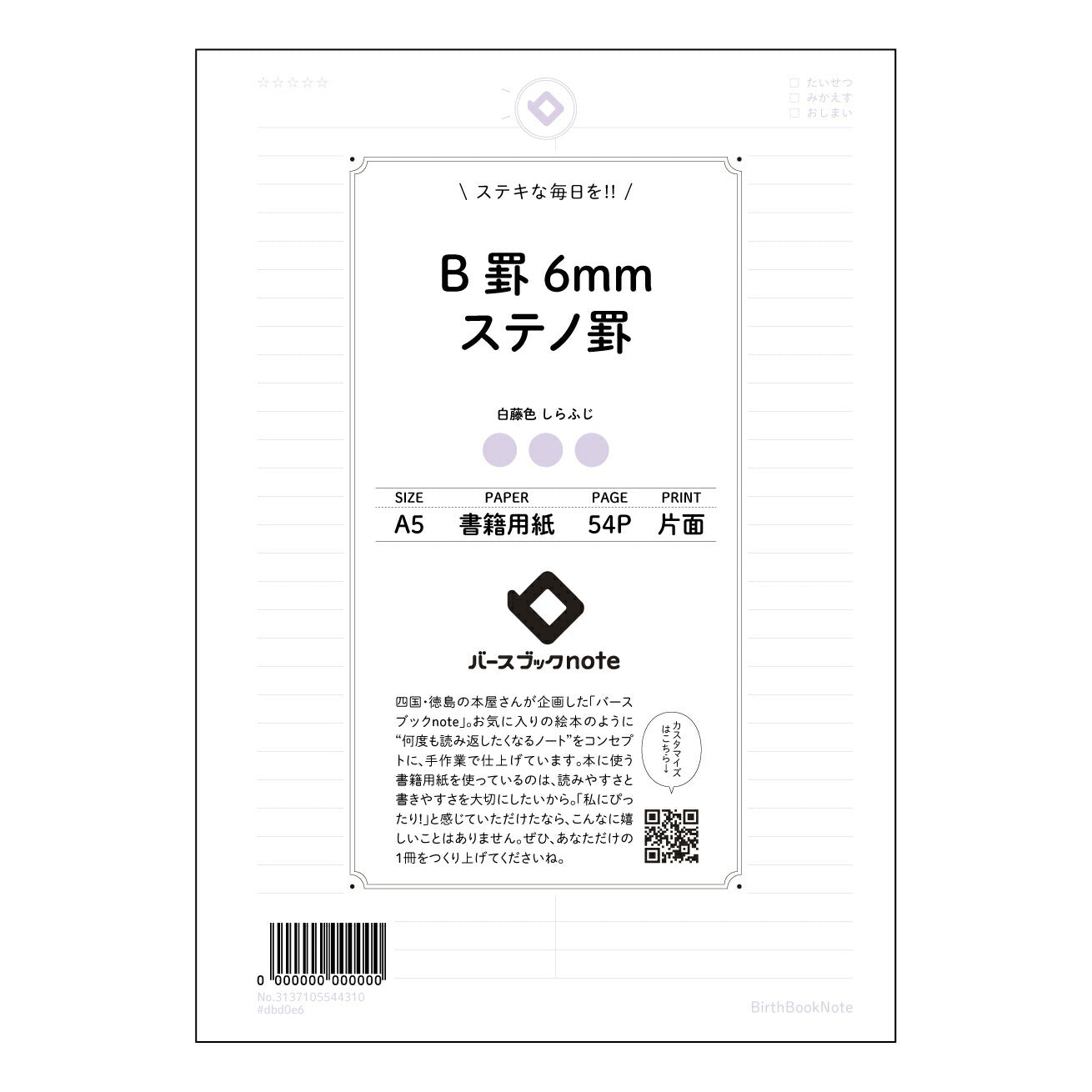 B罫6mmステノ罫 思考を深める　B罫6mm　ステノノート：知的な時間のためのノート 【 A5 】 とじ : ミシン目入り 【 バースブックノート 】 2025年10月始まり(2026年1月始まり対応) スケジュール帳 手帳 月間マンスリー :  クリーム色/日本書籍用紙　 【3137105044310】 ラコニック とじ手帳　コラボ　限定商品 【BBN】　カラー　かわいい　　おしゃれ　クリアポケット　まとめ買い【手帳のタイムキーパー】