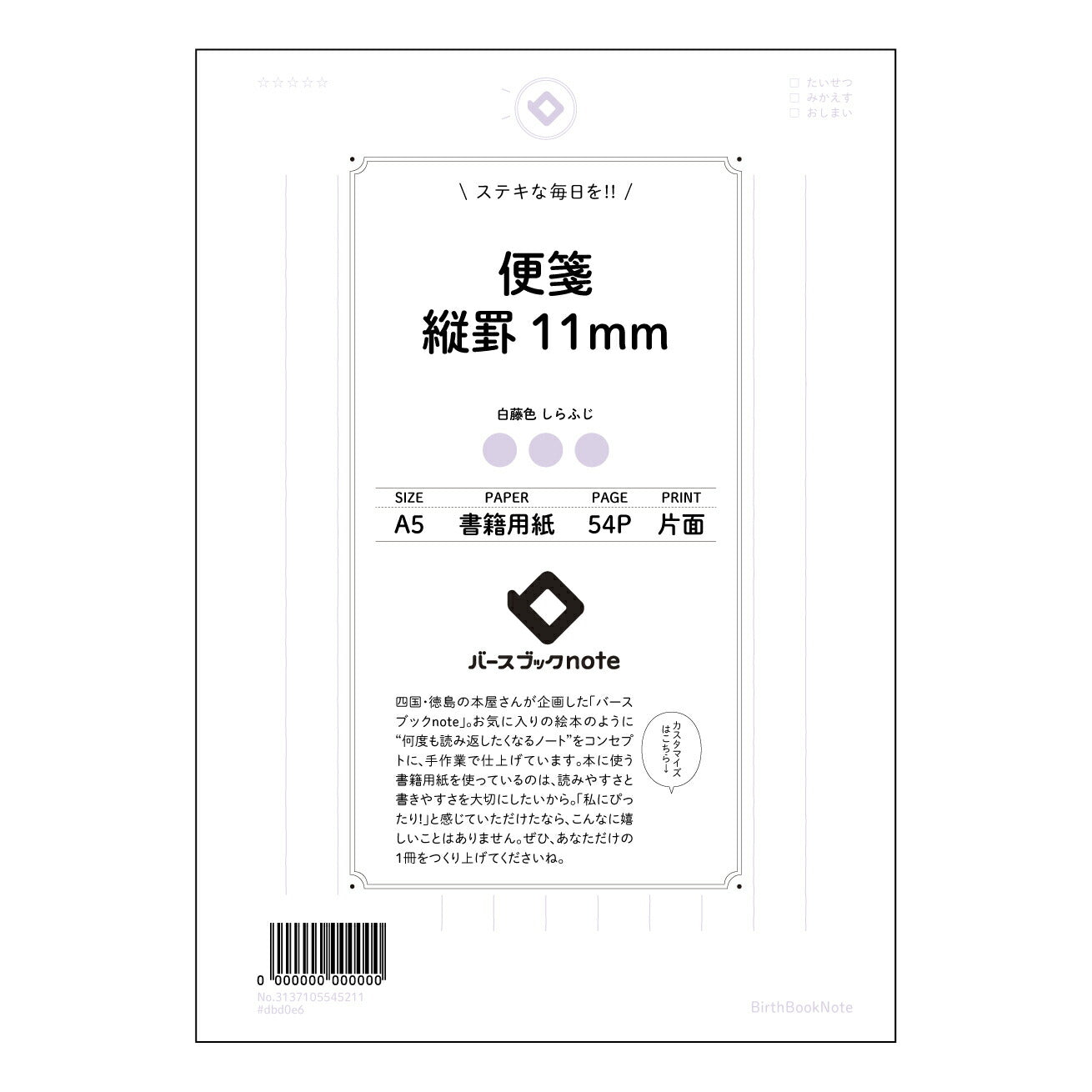 便箋縦罫11mm きれいな文字で書くための　A5縦罫ノート　～思考を整理する、自分だけの学びの記録～ 【 A5 】 とじ : ミシン目入り 【 バースブックノート 】 2025年10月始まり(2026年1月始まり対応) スケジュール帳 手帳 月間マンスリー :  クリーム色/日本書籍用紙　 【3137105045211】 ラコニック とじ手帳　コラボ　限定商品 【BBN】　カラー　かわいい　　おしゃれ　クリアポケット　まとめ買い【手帳のタイムキーパー】