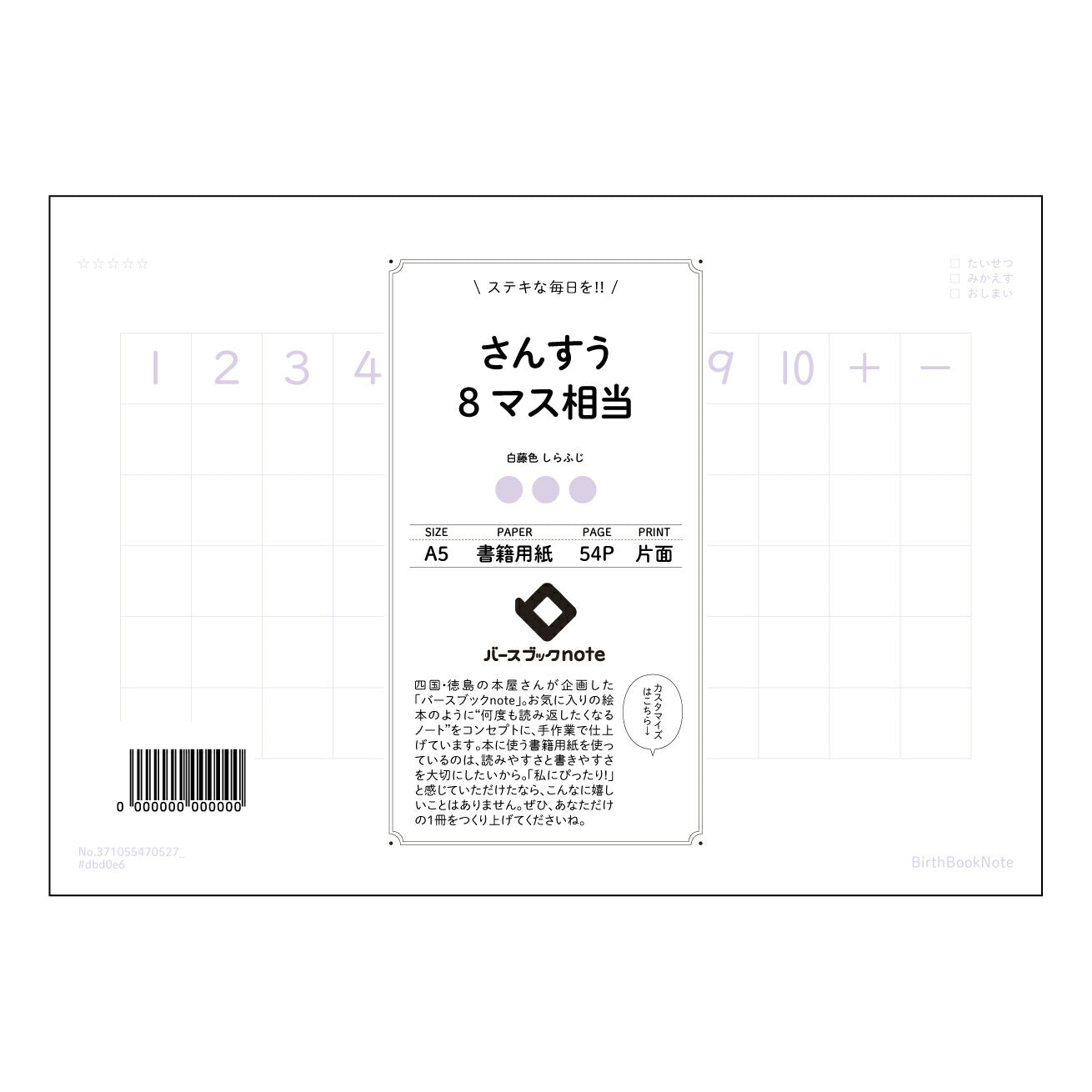 さんすう8マス相当 算数・数学学習ノート　スマート８マス 【 A5 】 とじ : ミシン目入り 【 バースブックノート 】 2025年10月始まり(2026年1月始まり対応) スケジュール帳 手帳 月間マンスリー :  クリーム色/日本書籍用紙　 【3137105047052】 ラコニック とじ手帳　コラボ　限定商品 【BBN】　カラー　かわいい　　おしゃれ　クリアポケット　まとめ買い【手帳のタイムキーパー】