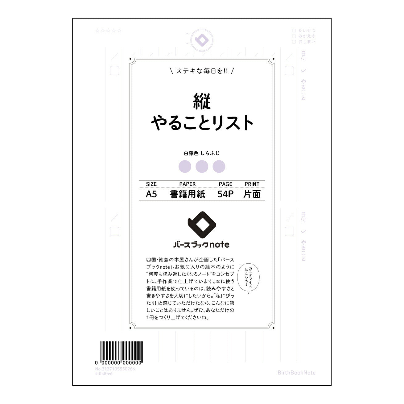 縦やることリスト 一日を彩る、縦型タスクリストノートコンパス～未来への羅針盤～ 【 A5 】 とじ : ミシン目入り 【 バースブックノート 】 2025年10月始まり(2026年1月始まり対応) スケジュール帳 手帳 月間マンスリー :  クリーム色/日本書籍用紙　 【3137105050266】 ラコニック とじ手帳　コラボ　限定商品 【BBN】　カラー　かわいい　　おしゃれ　クリアポケット　まとめ買い【手帳のタイムキーパー】