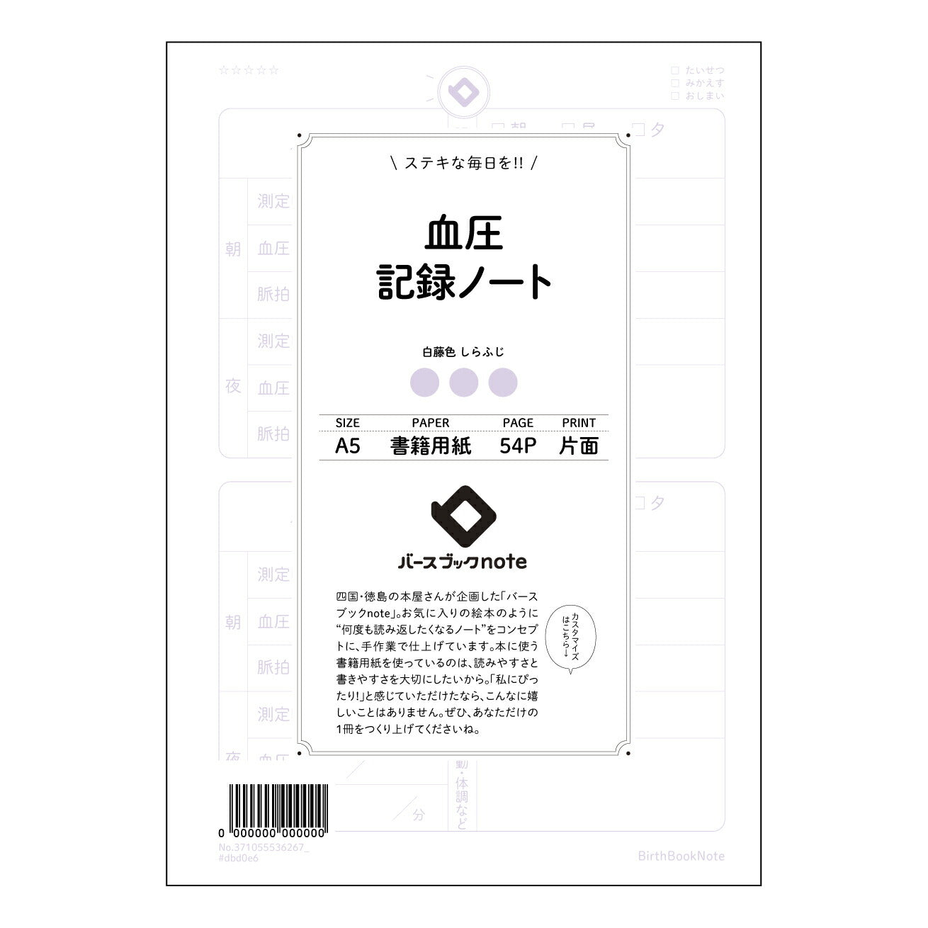 血圧 血圧管理ノート　～健やかな毎日への記録と分析～ 【 A5 】 とじ : ミシン目入り 【 バースブックノート 】 2025年10月始まり(2026年1月始まり対応) スケジュール帳 手帳 月間マンスリー :  クリーム色/日本書籍用紙　 【3137105053626】 ラコニック とじ手帳　コラボ　限定商品 【BBN】　カラー　かわいい　　おしゃれ　クリアポケット　まとめ買い【手帳のタイムキーパー】