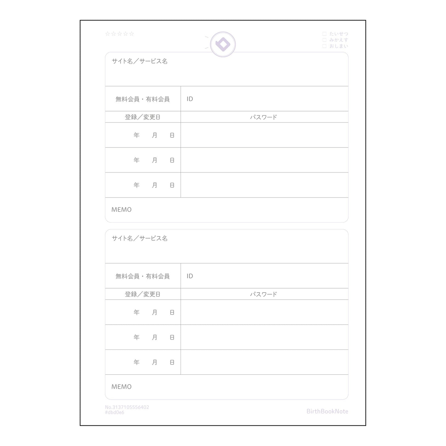 IDパスワードノート ID・パスワード管理ノート　～安心と効率を叶える、あなただけの秘密の書庫～ 【