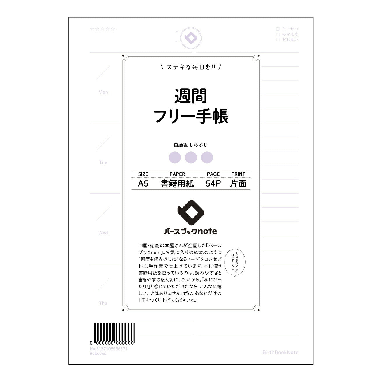 週間フリー手帳 週間フリープランナー：未来を彩る、あなただけの時間設計ノート 【 A5 】 とじ : ミシン目入り 【 バースブックノート 】 2025年10月始まり(2026年1月始まり対応) スケジュール帳 手帳 月間マンスリー :  クリーム色/日本書籍用紙　 【3137105056571】 ラコニック とじ手帳　コラボ　限定商品 【BBN】　カラー　かわいい　　おしゃれ　クリアポケット　まとめ買い【手帳のタイムキーパー】