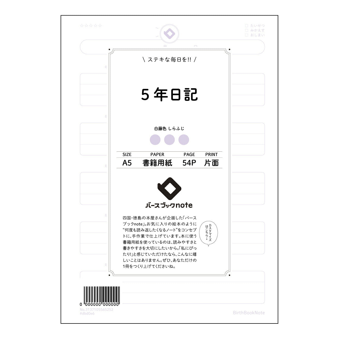 5年日記 五年後への手紙：未来の自分へ贈る、五年間の軌跡 【 A5 】 とじ : ミシン目入り 【 バースブックノート 】 2025年10月始まり(2026年1月始まり対応) スケジュール帳 手帳 月間マンスリー :  クリーム色/日本書籍用紙　 【3137105065252】 ラコニック とじ手帳　コラボ　限定商品 【BBN】　カラー　かわいい　　おしゃれ　クリアポケット　まとめ買い【手帳のタイムキーパー】