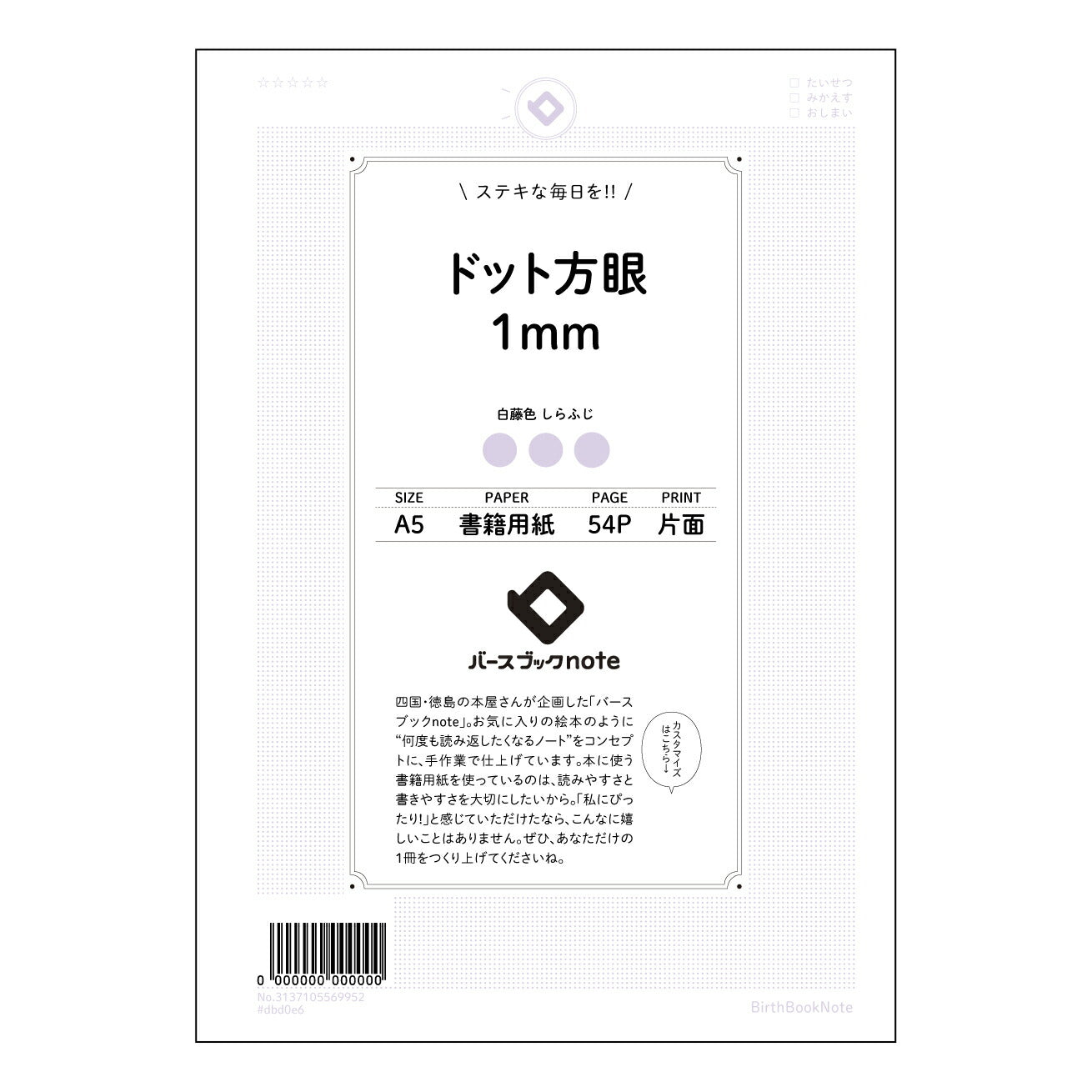 ドット方眼1mm 緻密な思考を育む　A5 ドット方眼ノート　-  思考の筋トレノート - 【 A5 】 とじ : ミシン目入り 【 バースブックノート 】 2025年10月始まり(2026年1月始まり対応) スケジュール帳 手帳 月間マンスリー :  クリーム色/日本書籍用紙　 【3137105069952】 ラコニック とじ手帳　コラボ　限定商品 【BBN】　カラー　かわいい　　おしゃれ　クリアポケット　まとめ買い【手帳のタイムキーパー】